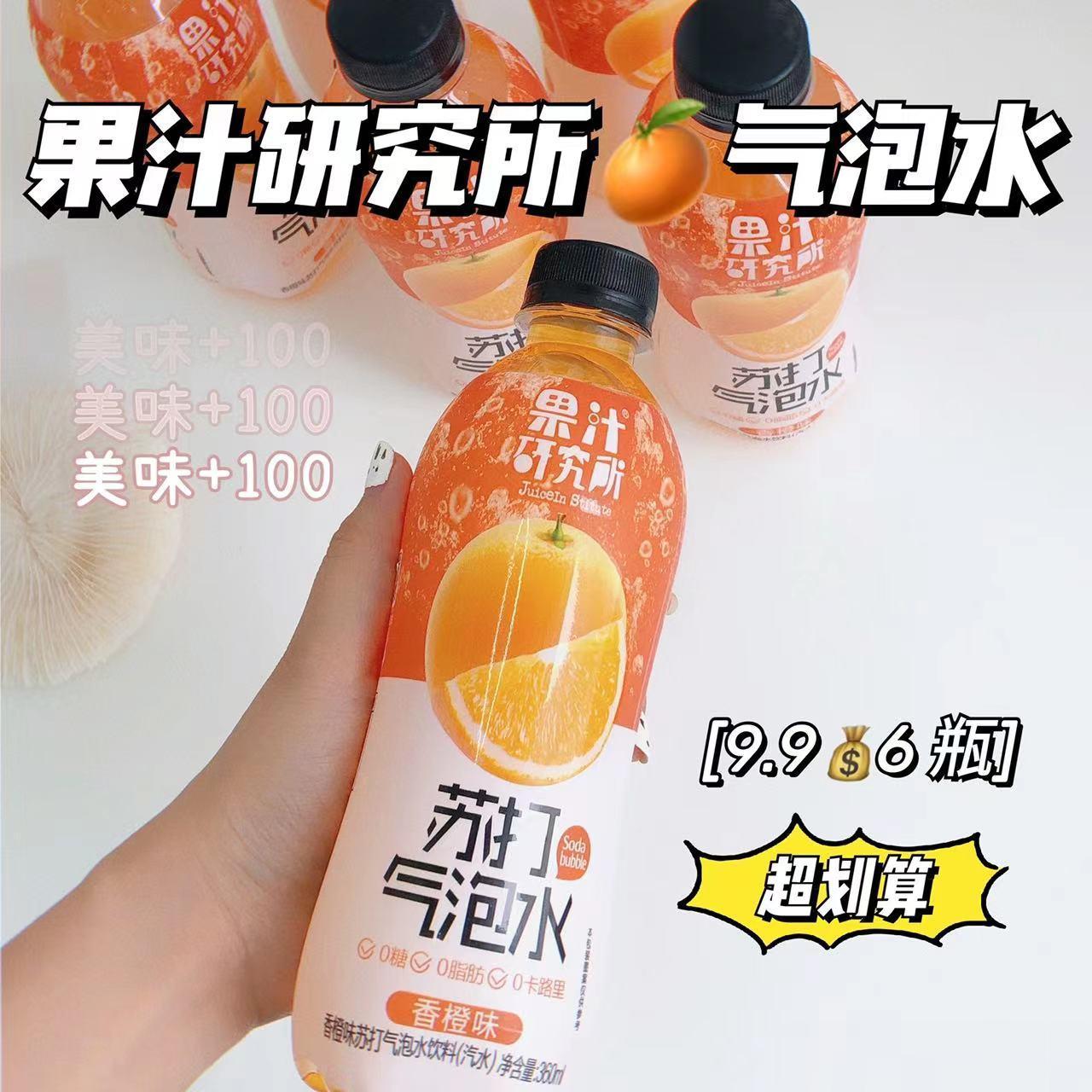 果汁研究所气泡水0糖0脂肪0卡路里，夏天嗨喝4种口味：香橙🍊/白桃/荔枝/小青