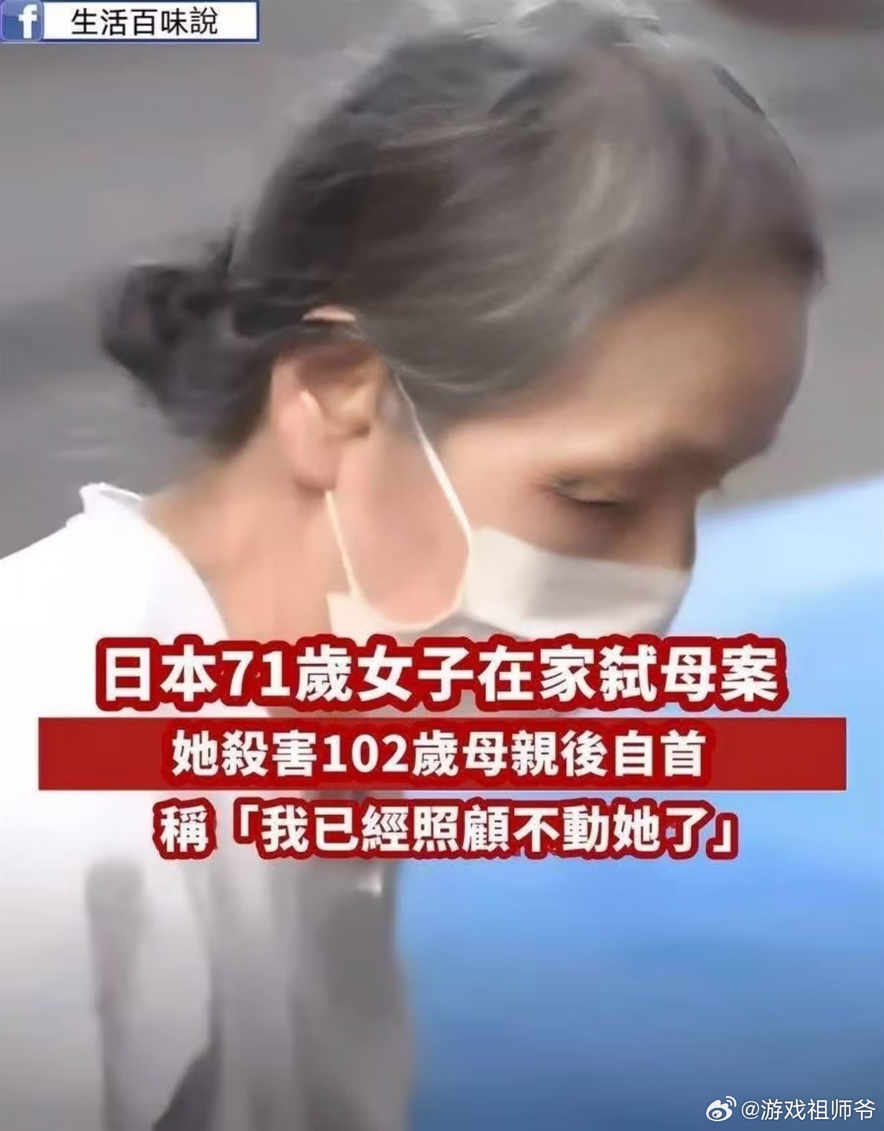 日本71岁女儿勒死102岁母亲获缓刑 71岁的小峰阳子独自照顾患认知症的102岁