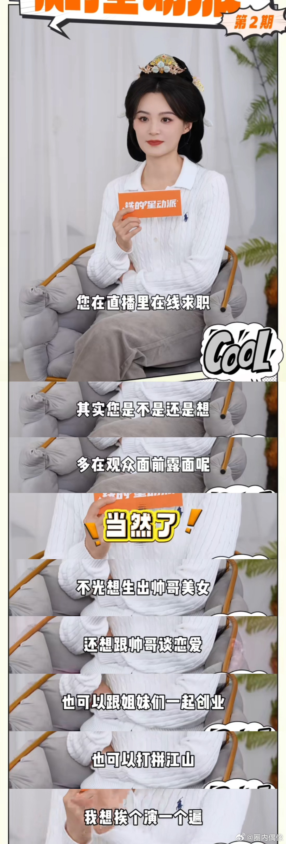 毛林林不光想演妈还想和帅哥谈恋爱毛林林谈逐玉翻红毛林林因《逐玉》魏绾再度翻红，打