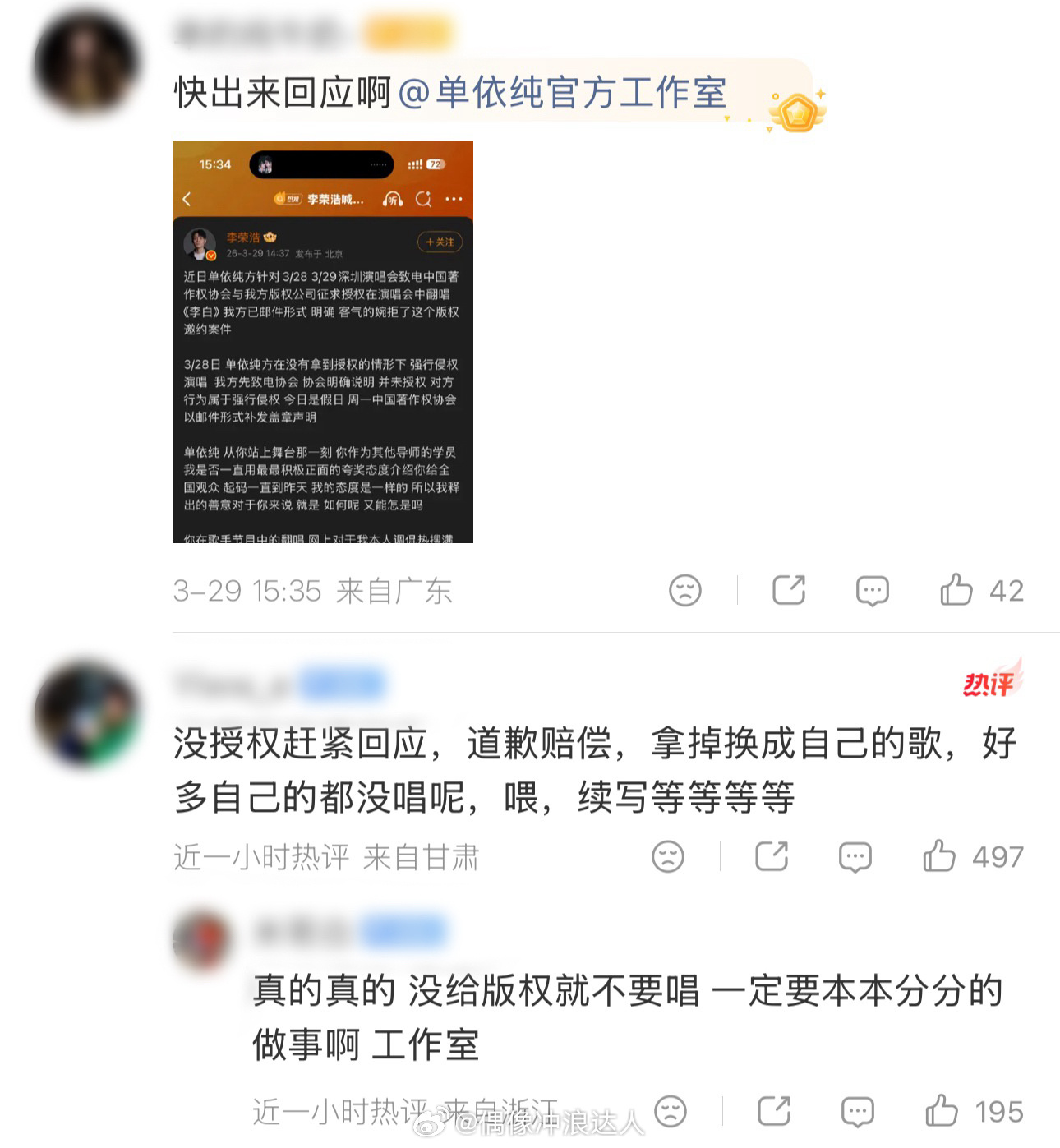 单依纯工作室评论区现状：粉丝让工作室出来回应和道歉赔偿，没给版权就不要唱，本本分