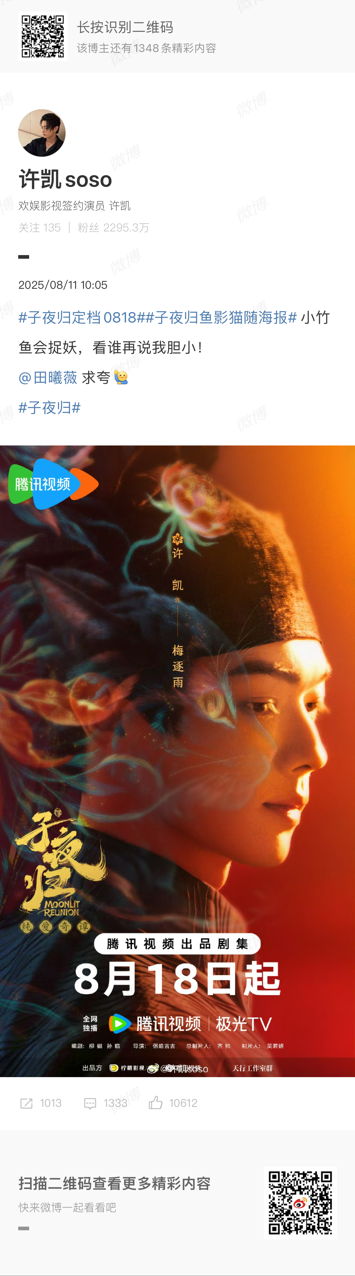 娱乐[超话]许凯向田曦薇求夸许凯在线求夸 ​​​许凯在线求夸啦 ​​​