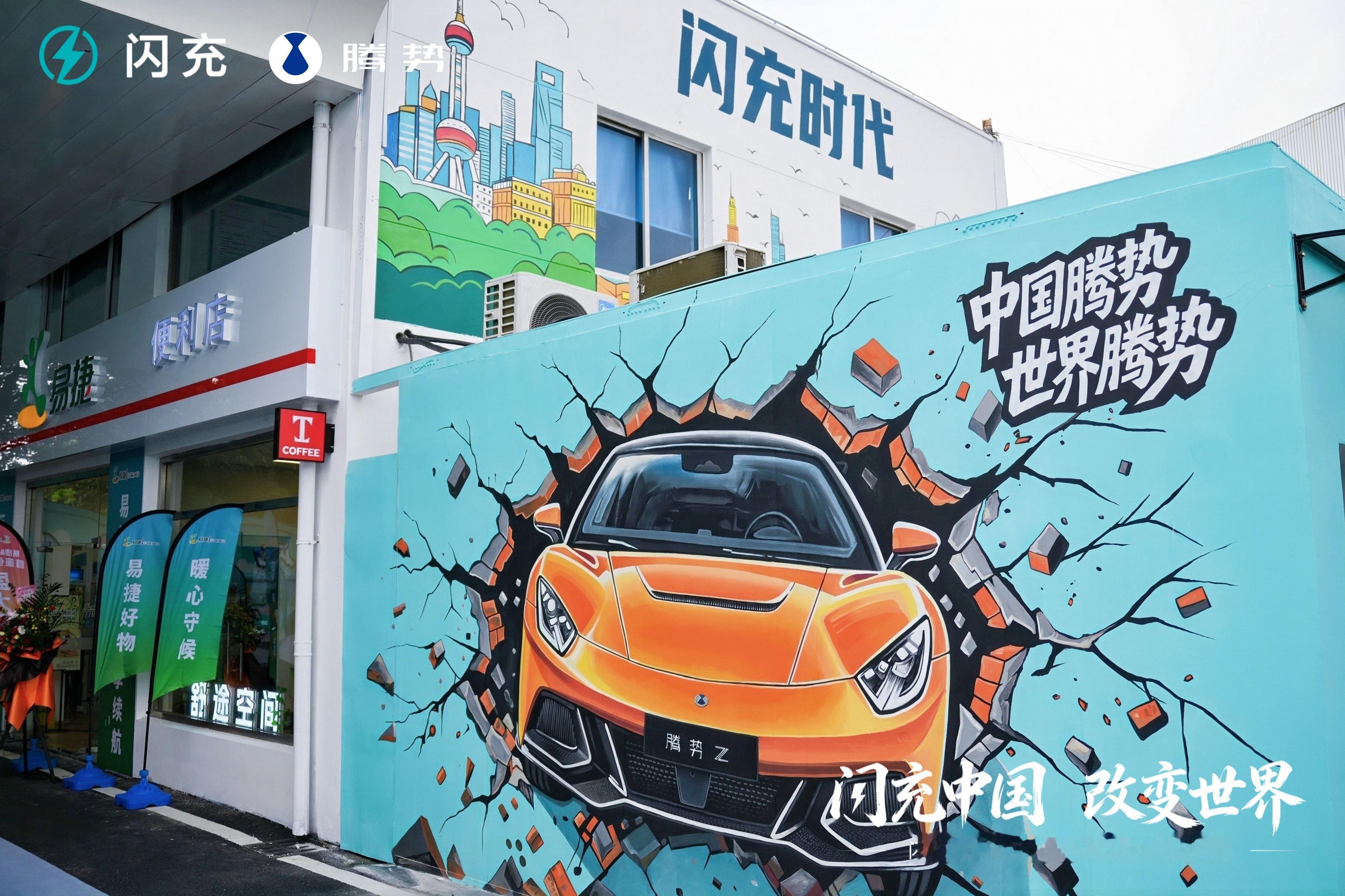 上海腾势车友会会长杨总及多位势友出席上海闪充旗舰店开业仪式，并代表腾势汽车车主发