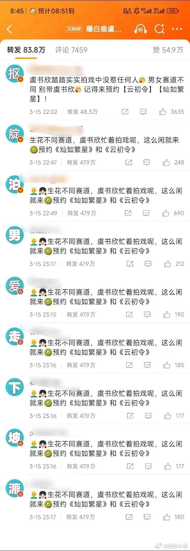 白鹿粉丝给虞书欣粉丝排字白鹿虞书欣