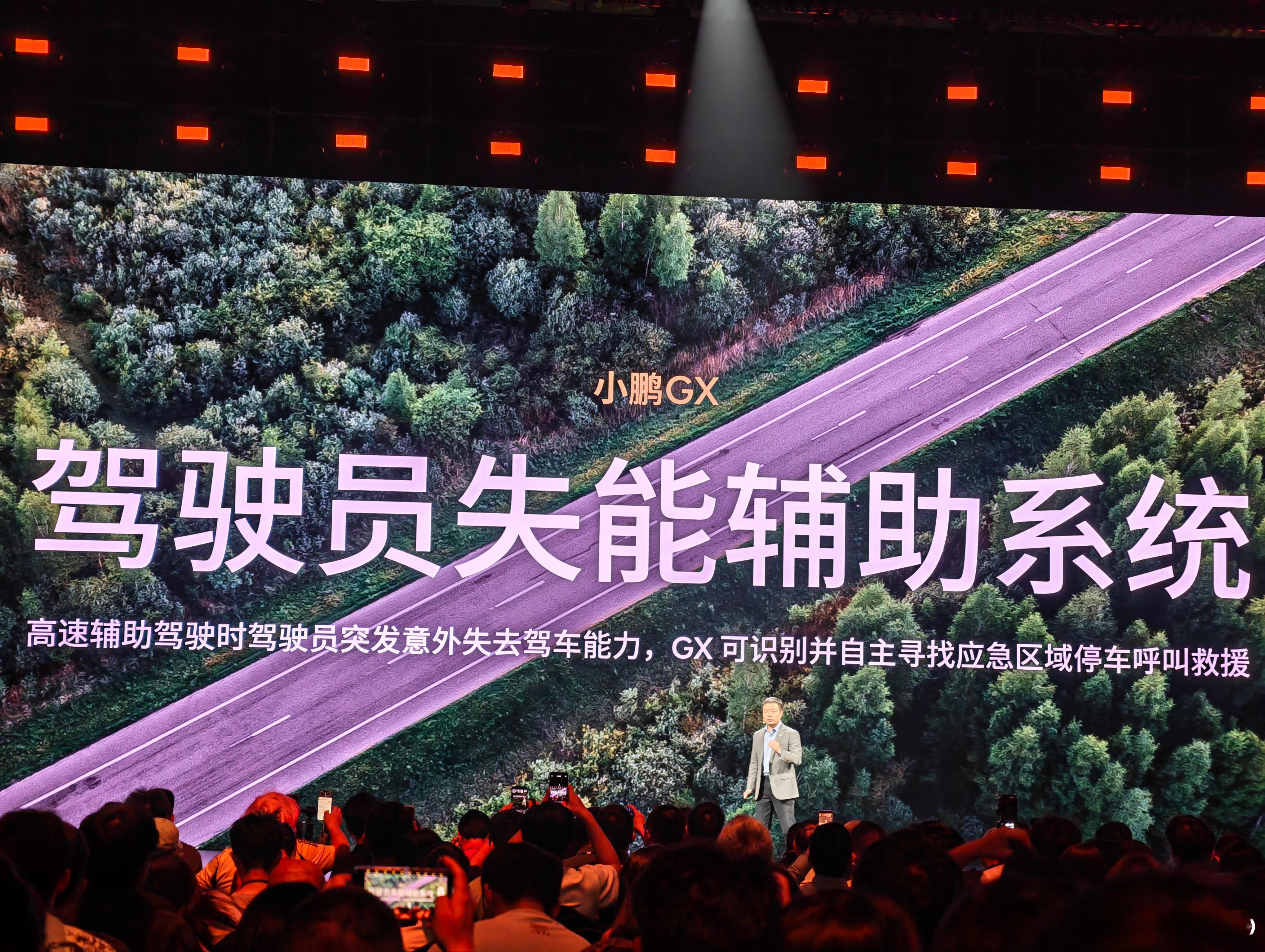 小鹏GX这个“驾驶员失能辅助系统”真的够实用，在高速辅助驾驶过程中如果驾驶员突发