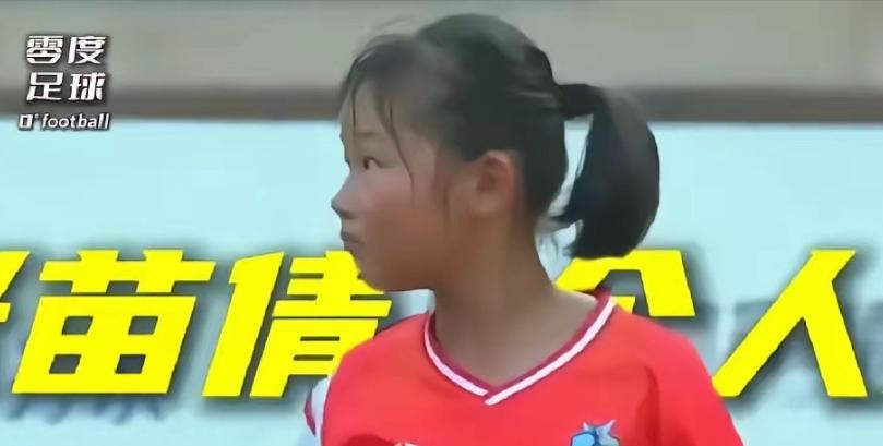 冠军是拿下了，但最让人记住的，反倒不是那10个男孩，
 
而是场上那个唯一的女孩
