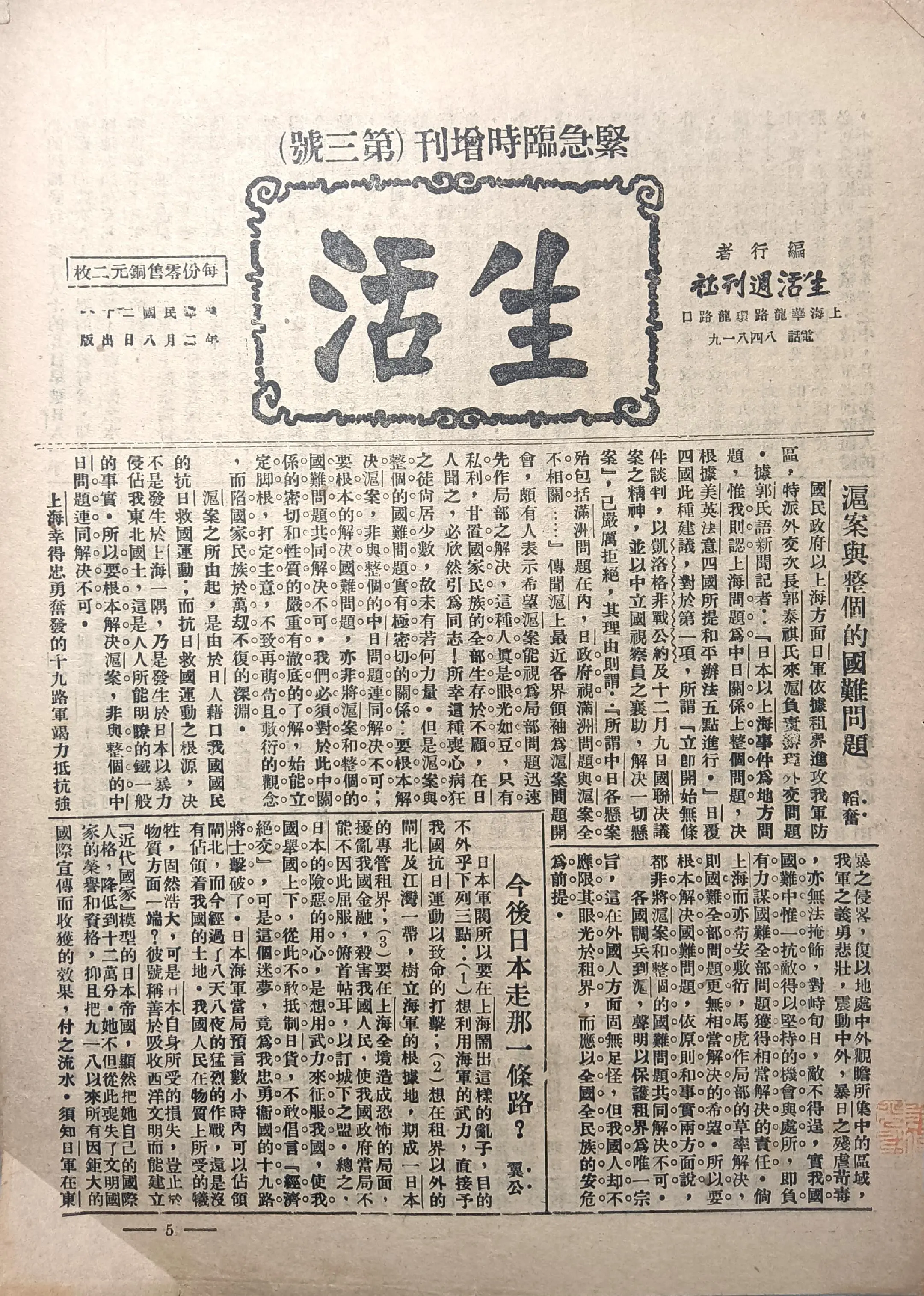 纪念抗日战争胜利八十周年老报刊展示每周一报（之三） 1932年2月8日...