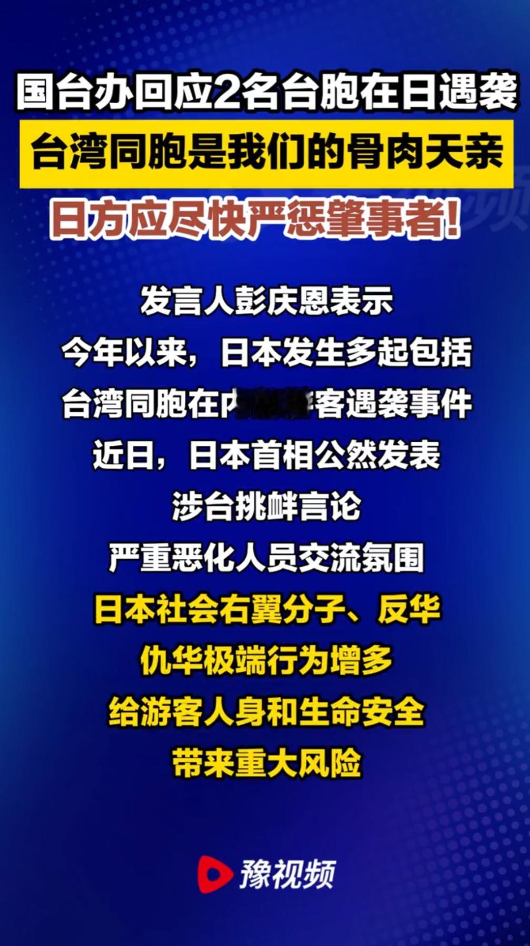 太让人气愤了！！！😠😠😠
2名中国人在日本大街上，
无故被5名右翼分子围殴