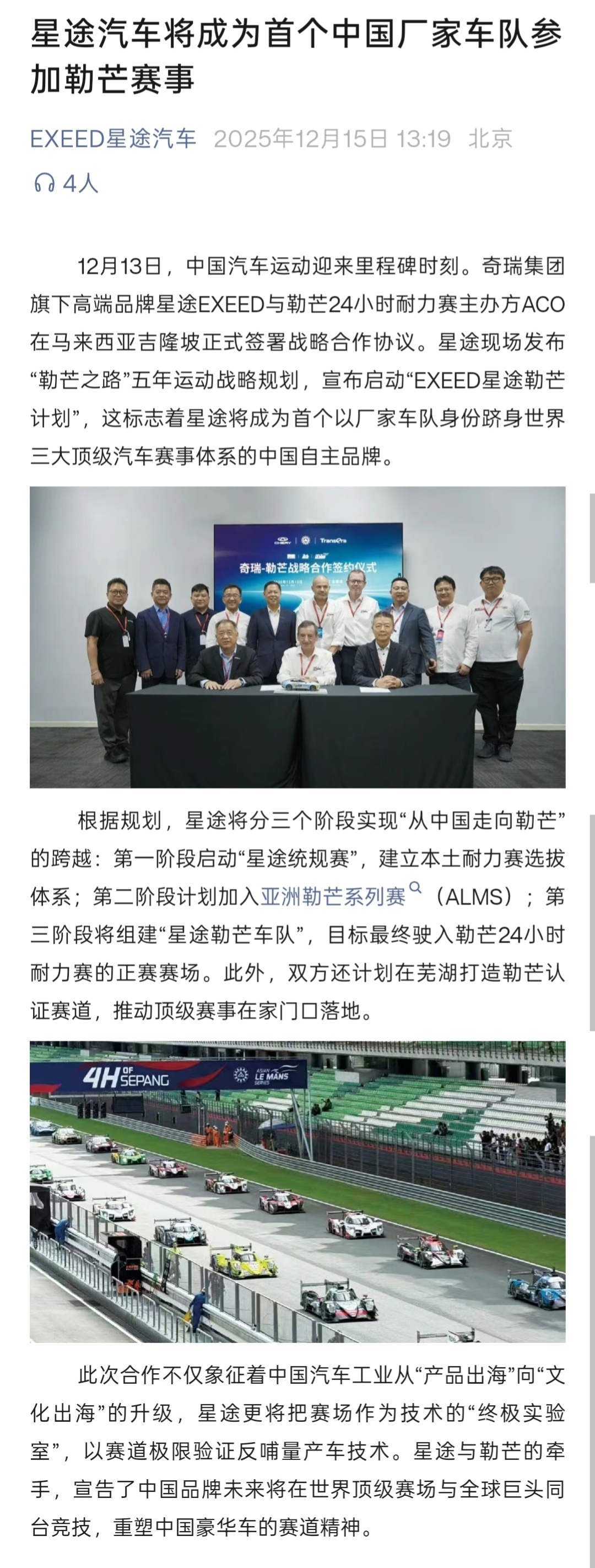 星途和ACO签合作协议并启动“勒芒之路计划”，有点意思~奇瑞星途勒芒24小时耐力