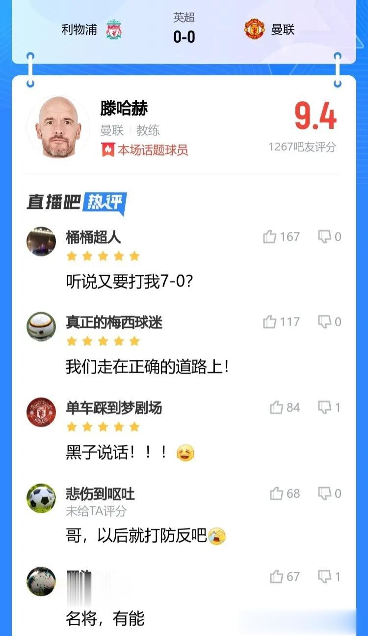 利物浦0-0曼联，可能引发的蝴蝶效应——

1，瓦拉内可能再次被滕哈赫重用
2，