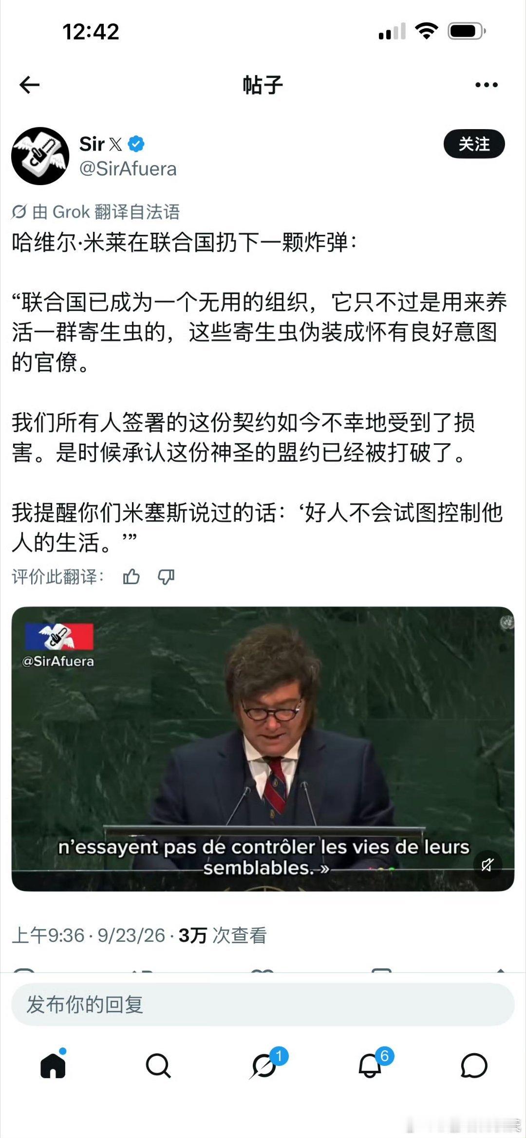 米莱：联合国已经变成了一个毫无用处的组织…… ​​​
