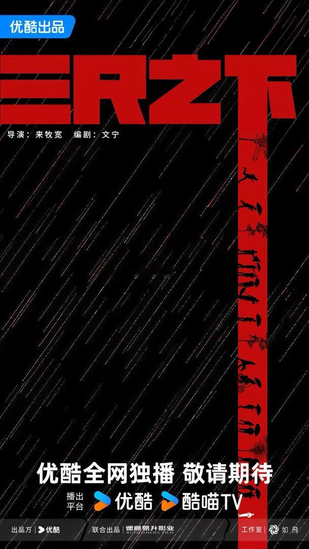 张颂文江奇霖领衔主演三尺之下眸光交锋海报张颂文、江奇霖双强领衔，《三尺之下》官宣