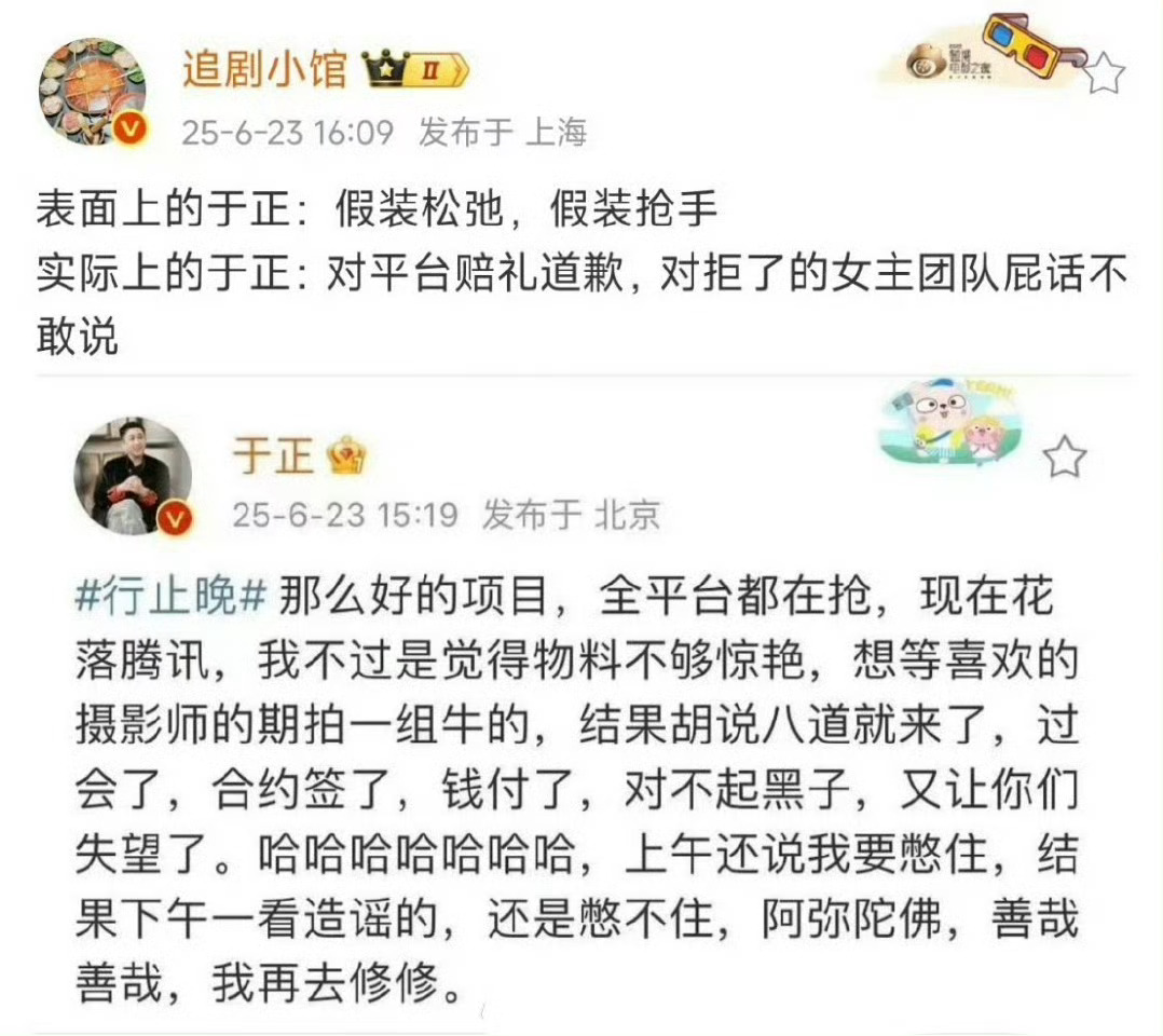 周也粉丝反对出演网传三字项目《行止晚》其实原因很简单，一是番位，二是和王星越粉丝