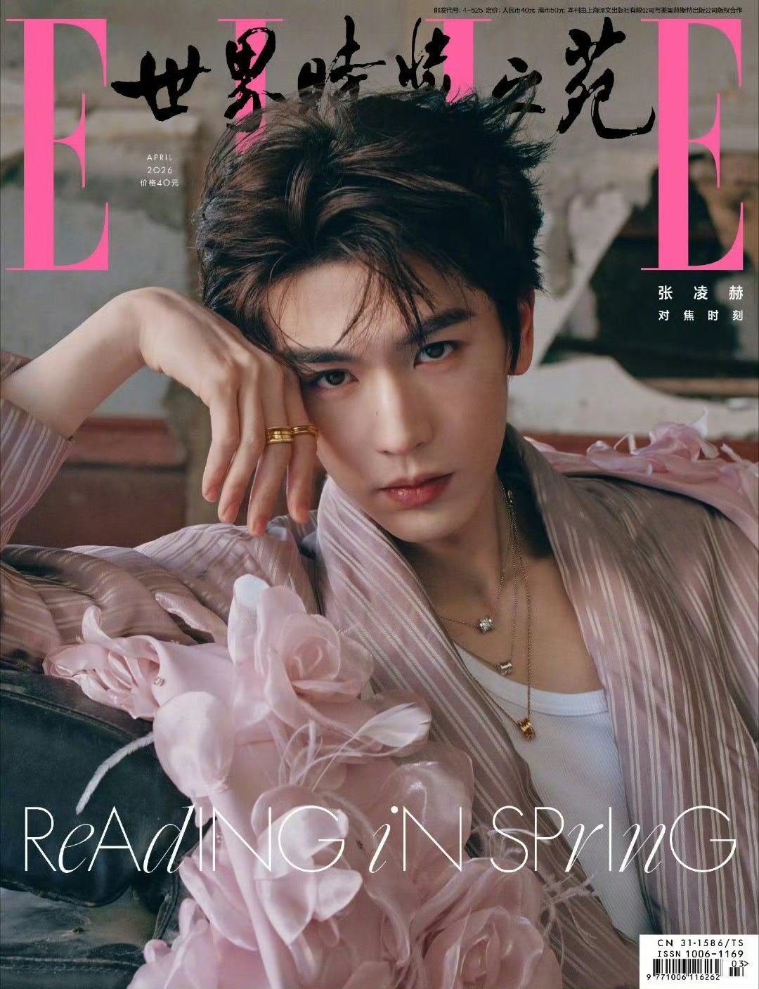 ELLE四月刊张凌赫封面张凌赫时空折叠ELLE大片   张凌赫拿下ELLE四月刊