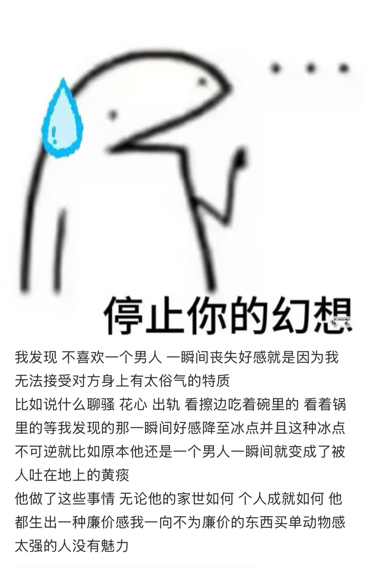 不喜欢一个男人会一瞬间丧失好感 