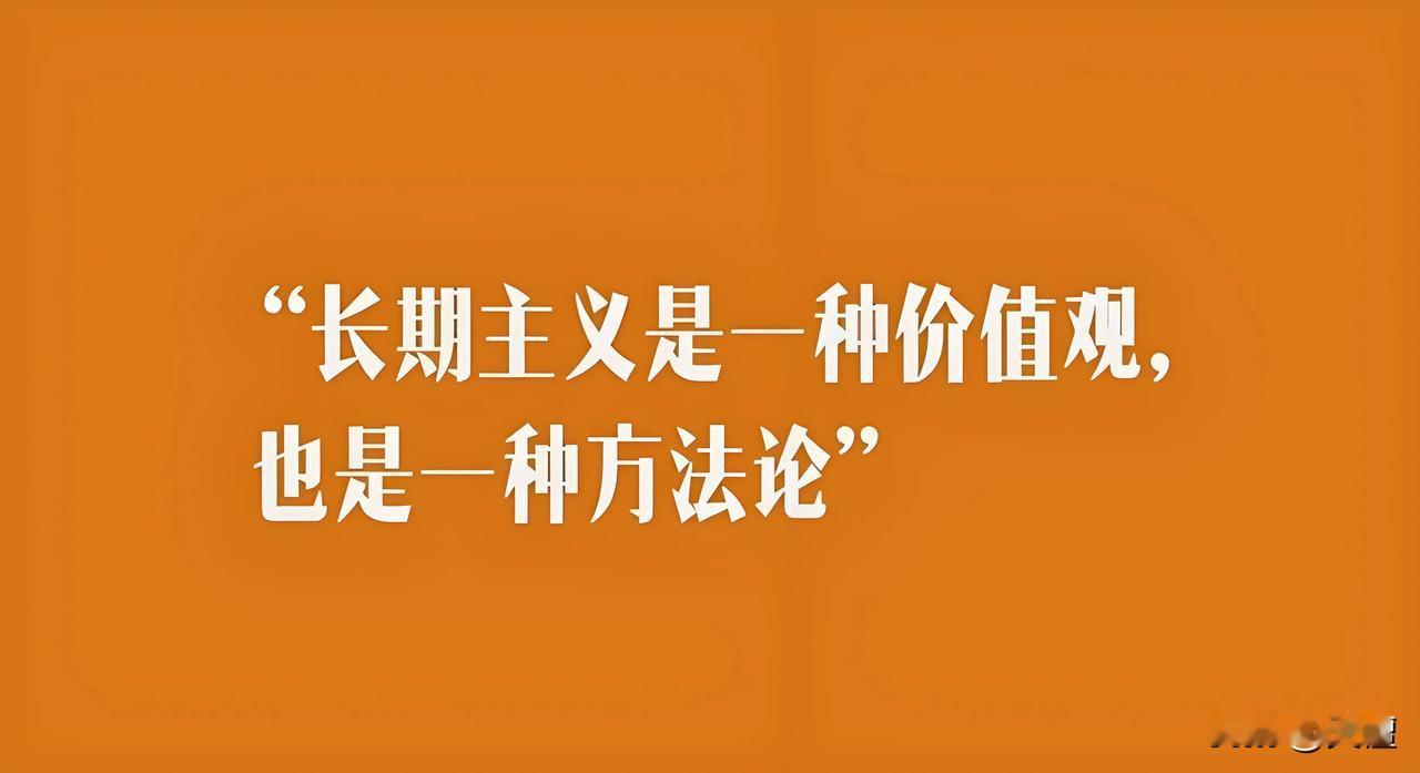 段永平说过一句话：做对的事儿，然后再把事情做对。

而实现这一目标，则需要具备长