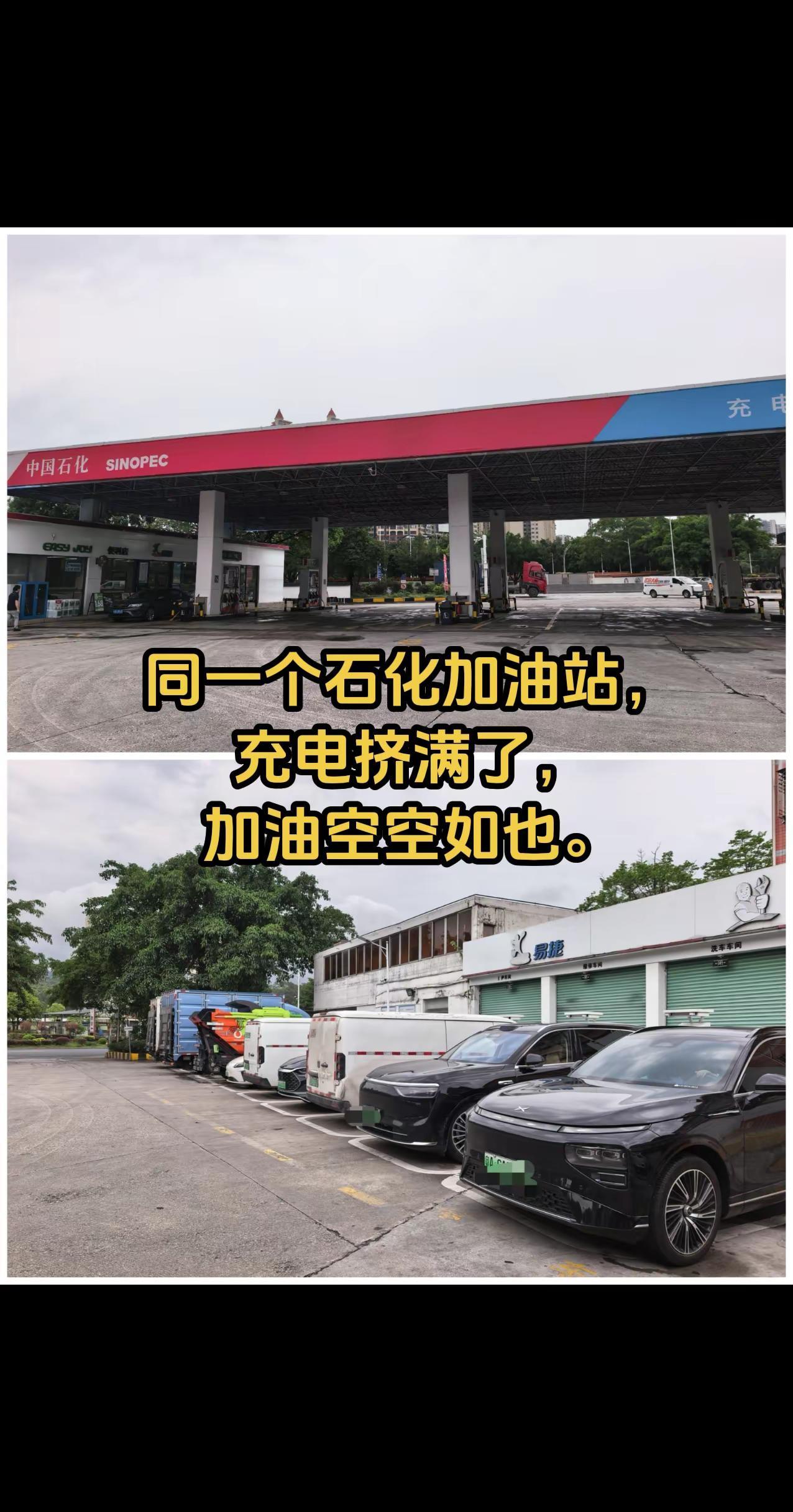 中国石化充电挤满了，加油空空如也。这次油价大涨显然会再次加速推高电动车的渗透比例
