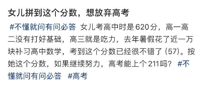 女儿拼到这个分数，想放弃高考 