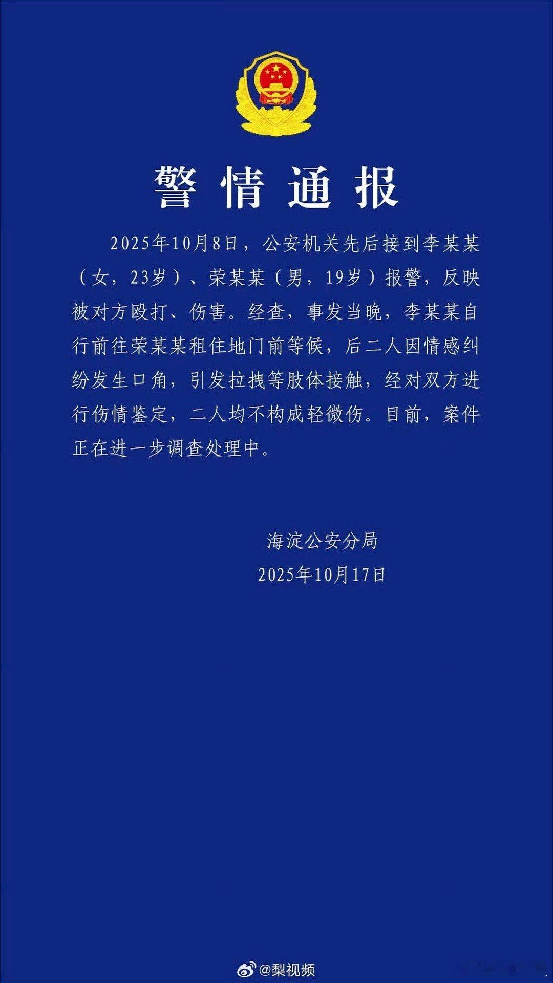 警方通报荣梓杉李禹熹纠纷[允悲]因为吵架拌嘴还报警，也就因为他们是明星，警方还专