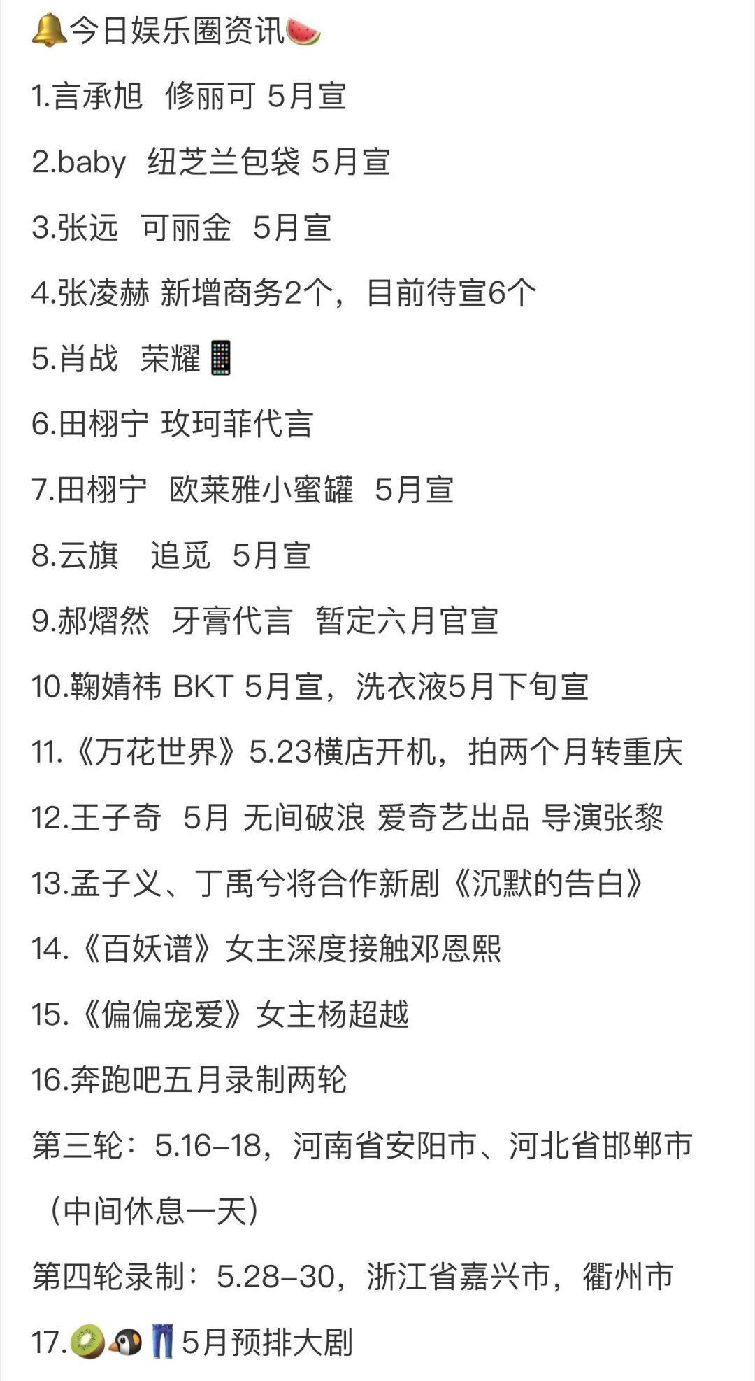 刚刚！5.1圈内小🍉 
