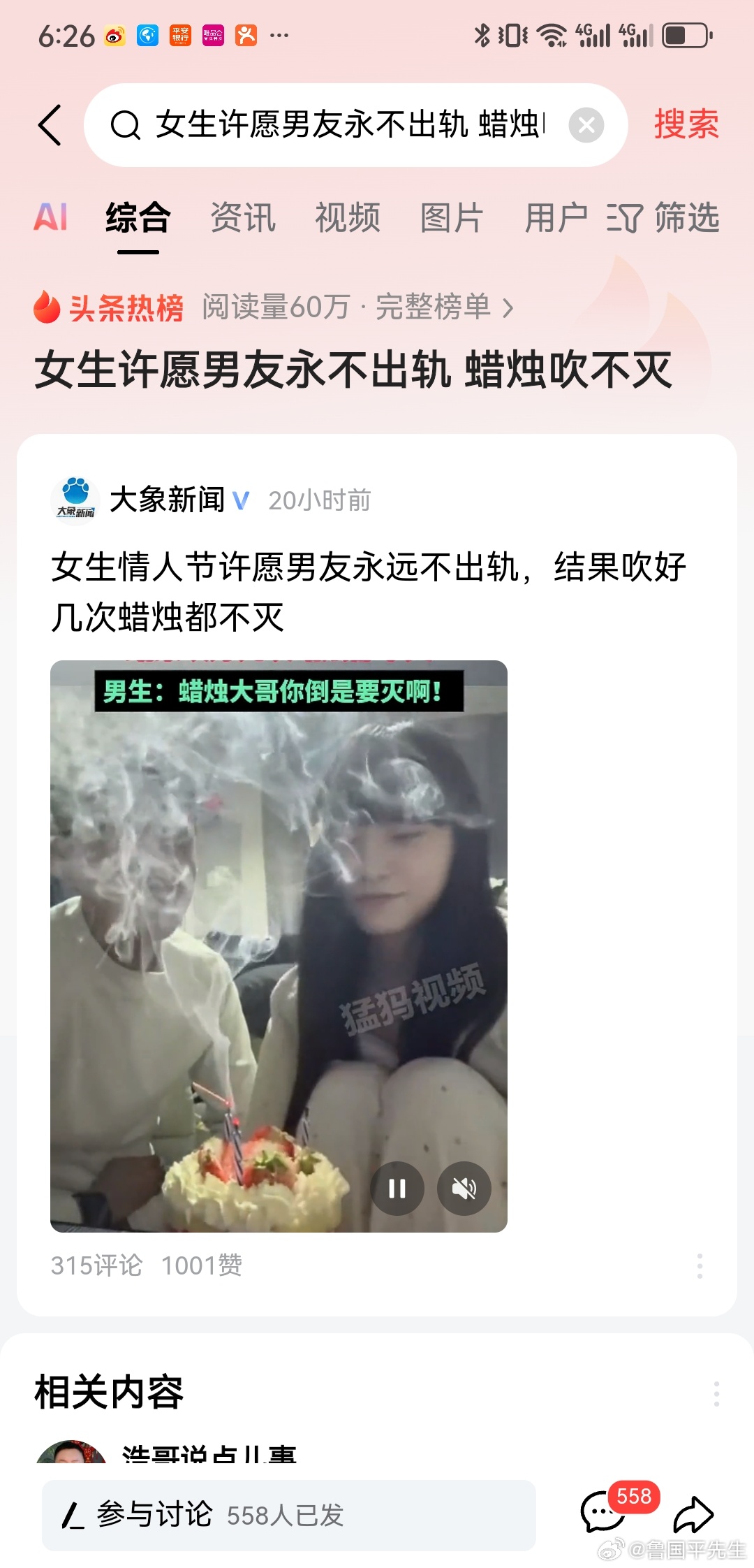 太冤枉了！浙江，女生和男友过情人节许愿：我希望我男友能永远不出轨，永远爱我！接着