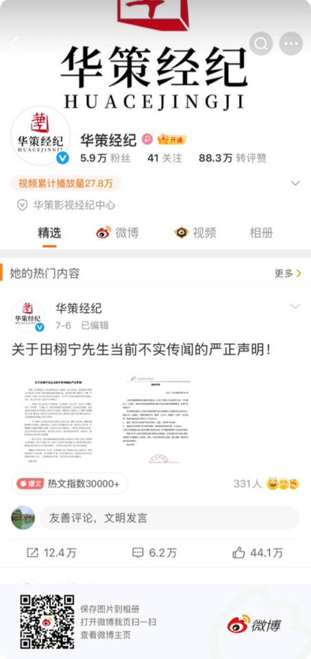 华策置顶看着很安心，好公司与好艺人的双向奔赴，期待田栩宁更多好作品！华策置顶 ​