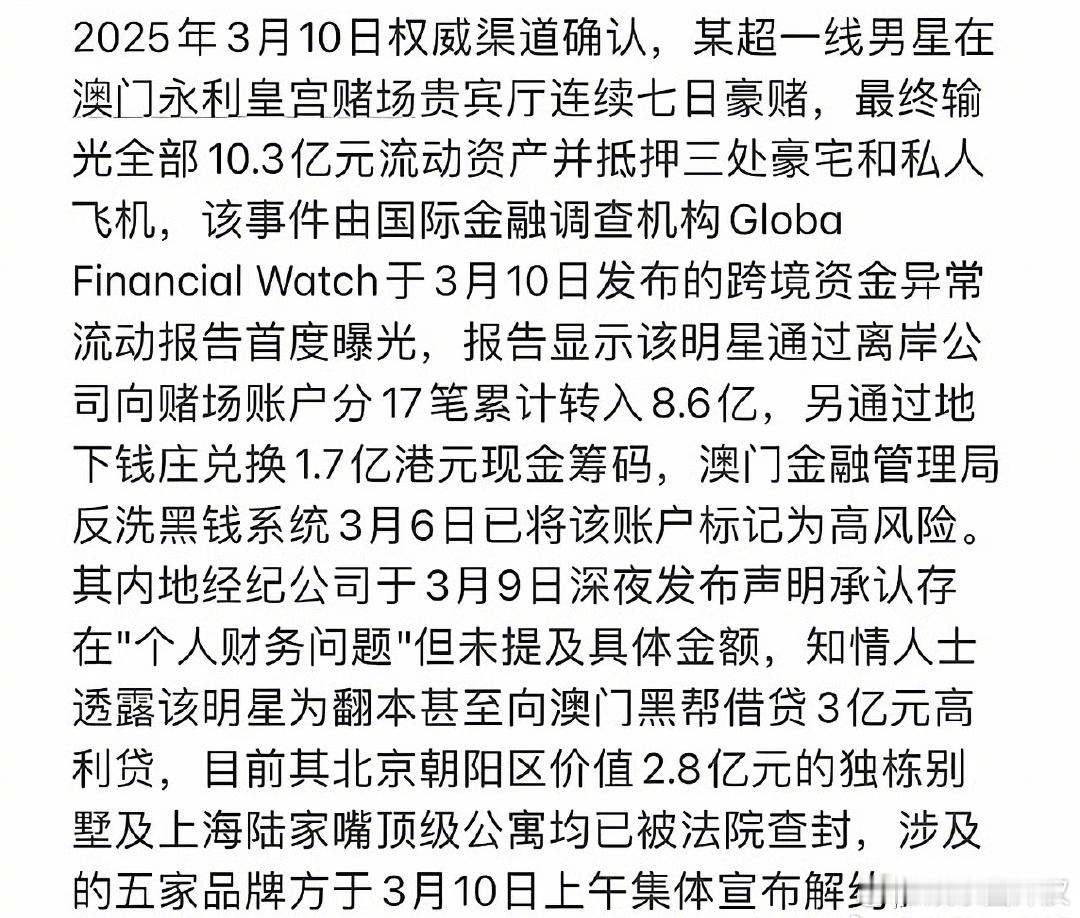 网传某超一线男星澳门赌博输光全部10.3亿流动资产，因为周杰伦妻子昆凌曾公开出席