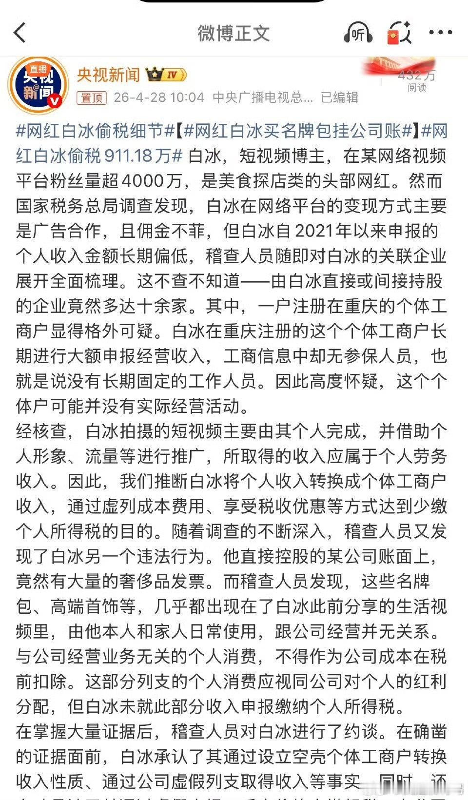 我以前可喜欢看他的探店视频赚这么多还偷税漏税，真没招 