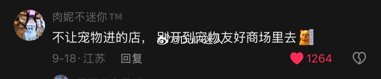 宠物不友好的店，我觉得也没必要去了 