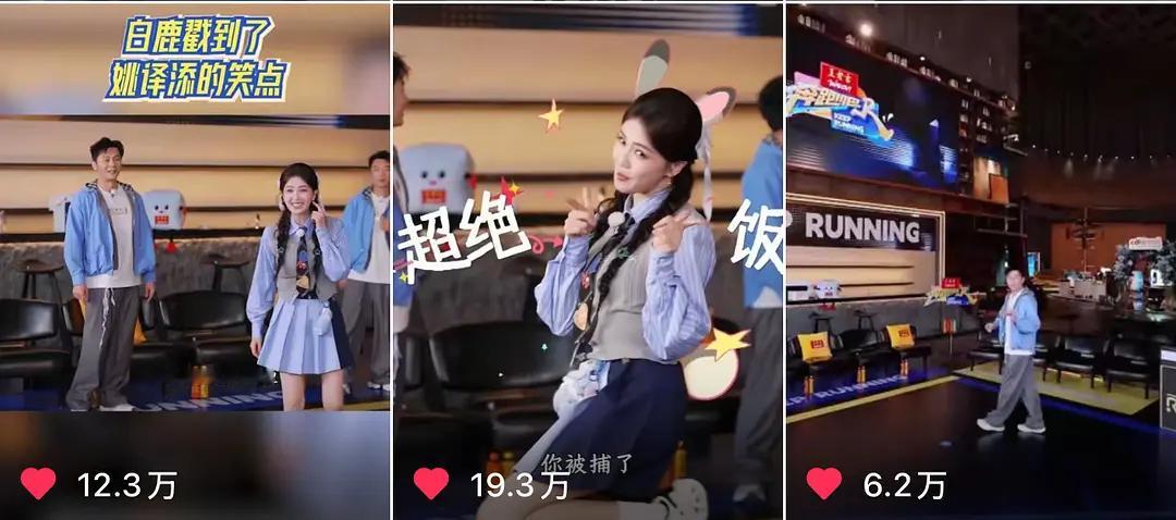 这就是白鹿的魅力吗？12秒的切片这么火 