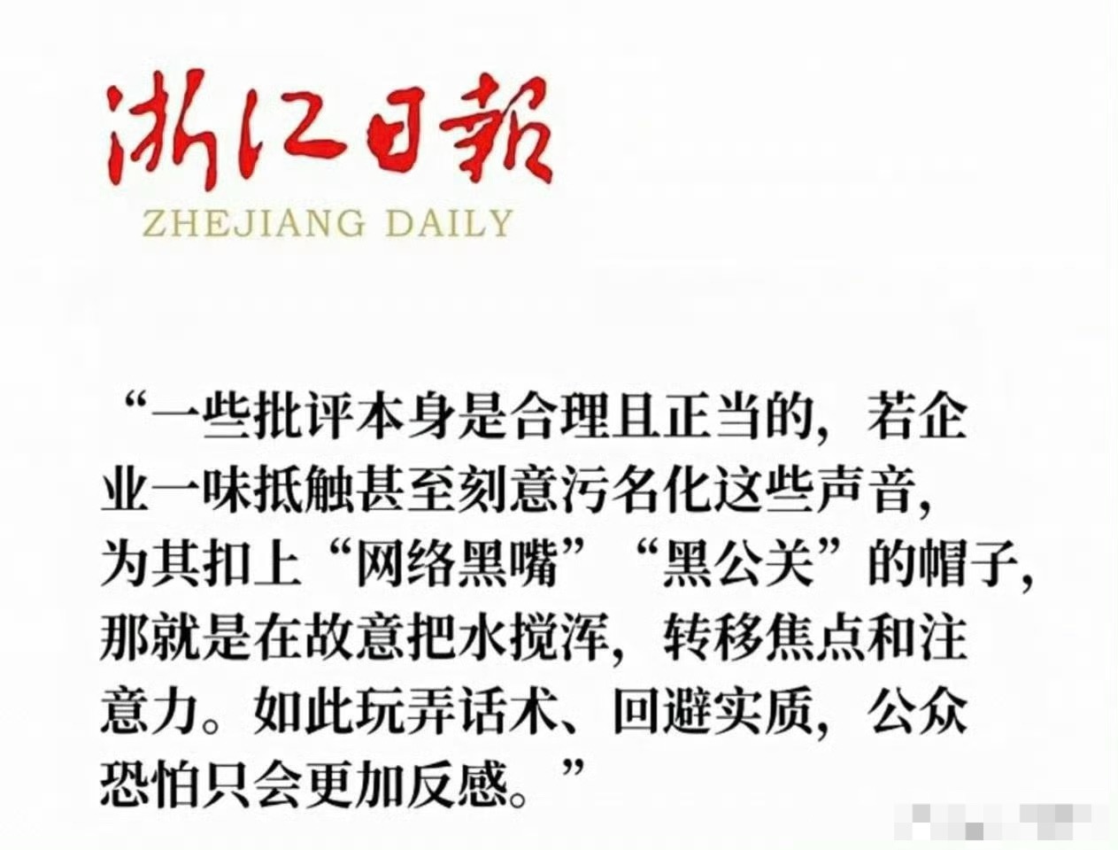 过两年再看，哪些企业把合理且正当的批评接受了哪些没接受，没接受的就是在扣黑公关帽