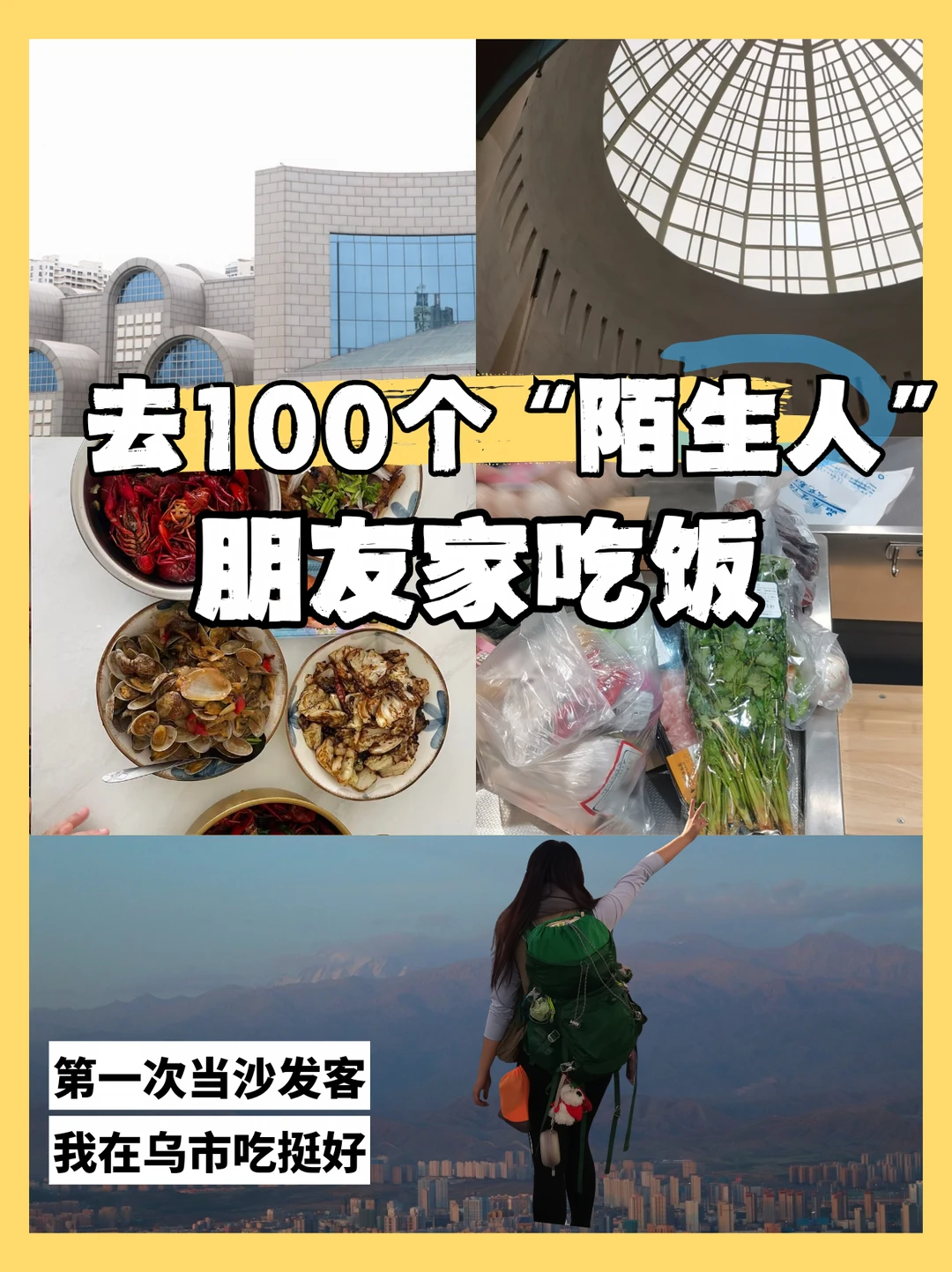 ​“来我家做饭吗？”陌生人串门计划十七期