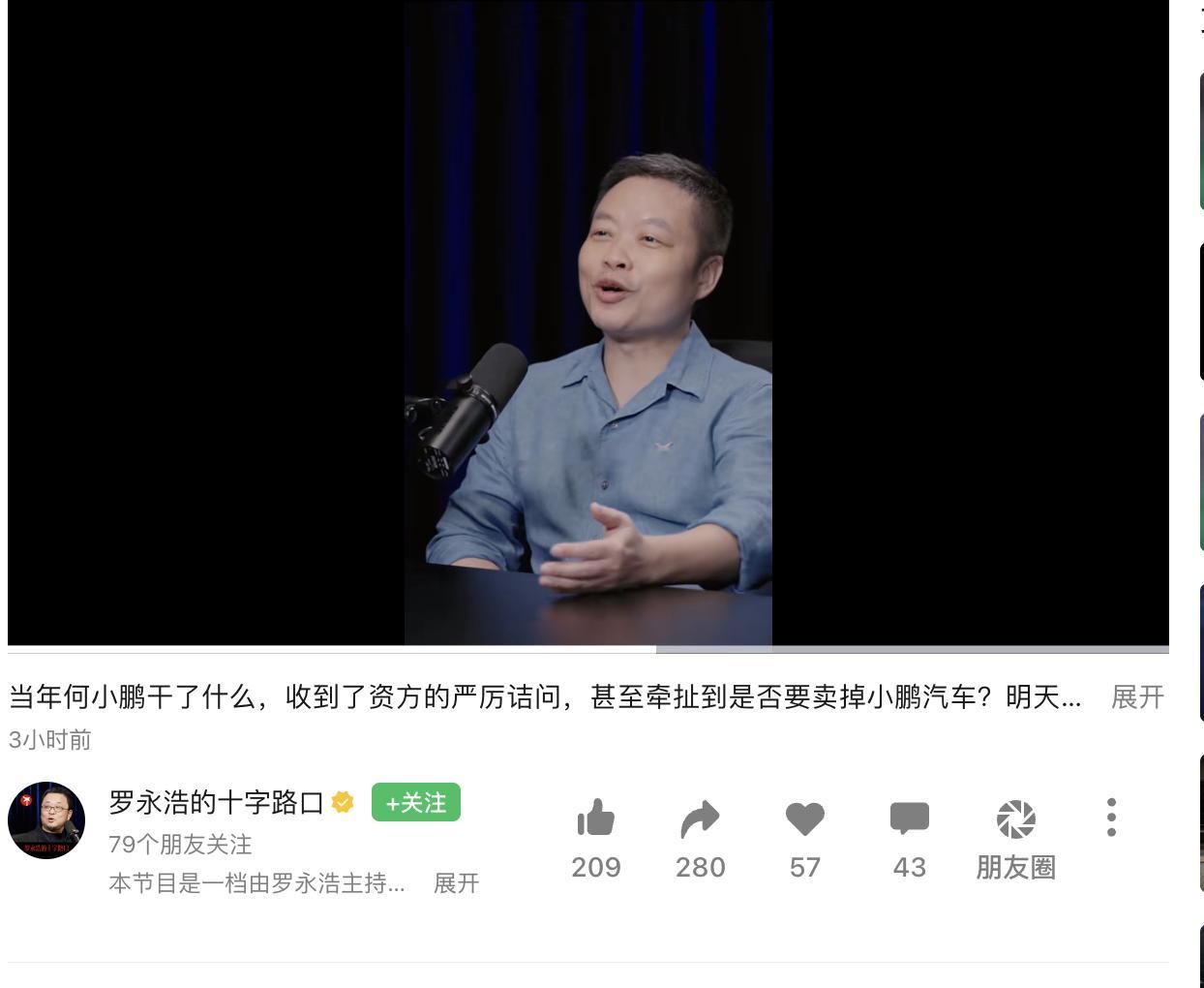 罗永浩第二期视频播客明天中午上线。这一期采访何小鹏。有可能第三期采访李斌，蔚小理
