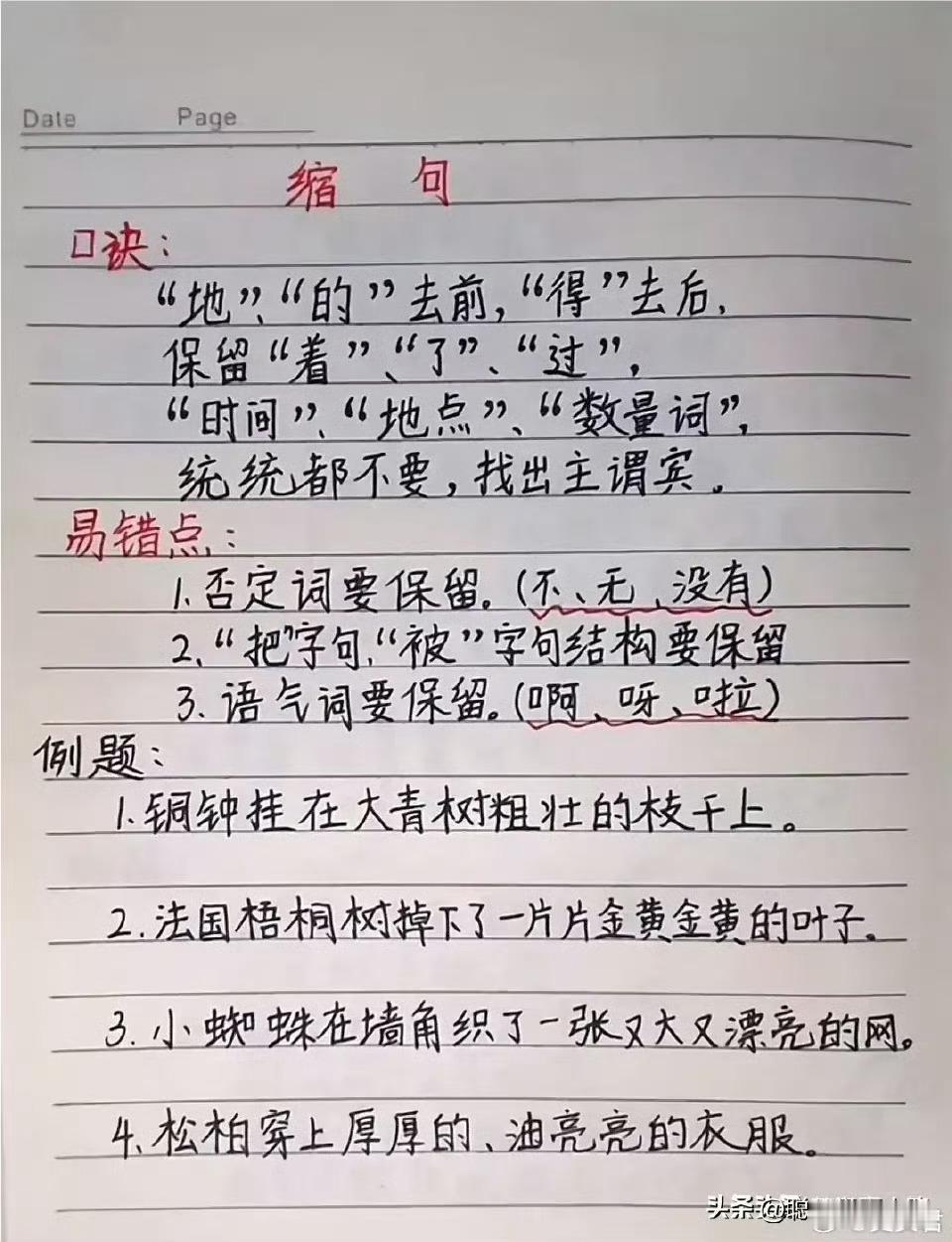 语文老教师总结出了一份口诀，什么缩句口诀、反问句改陈述句口诀、标点符号口诀、修改