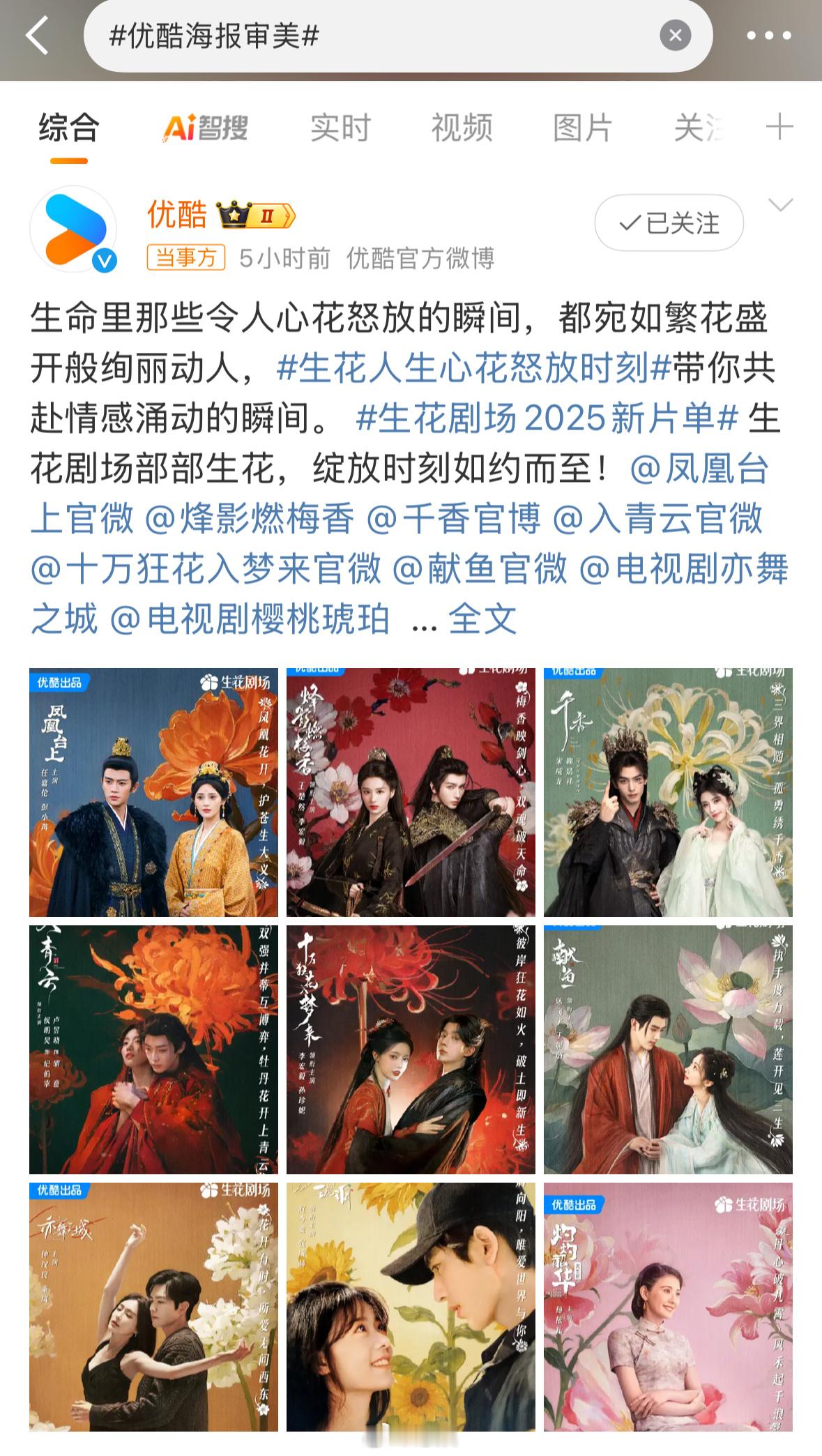 还以为点进了红果的片单，优酷都快把双人站位开发完了吧[笑cry]优酷海报审美 ​
