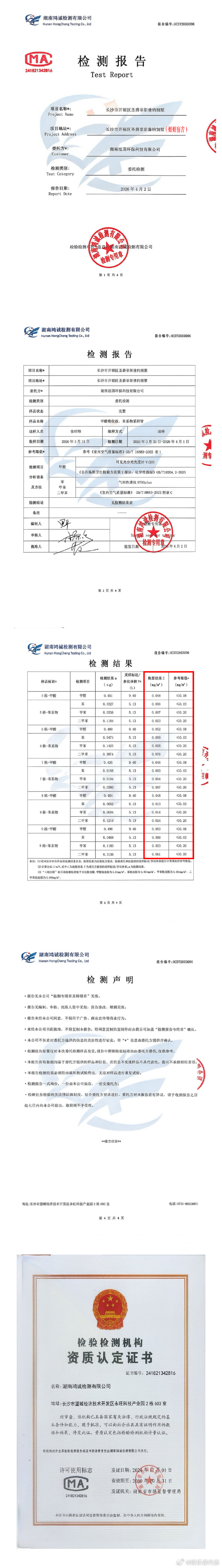 乘风2026晒甲醛检测报告