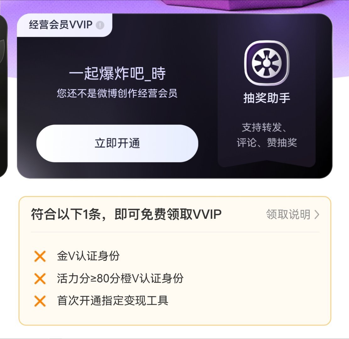 wc，我的vvip没了 