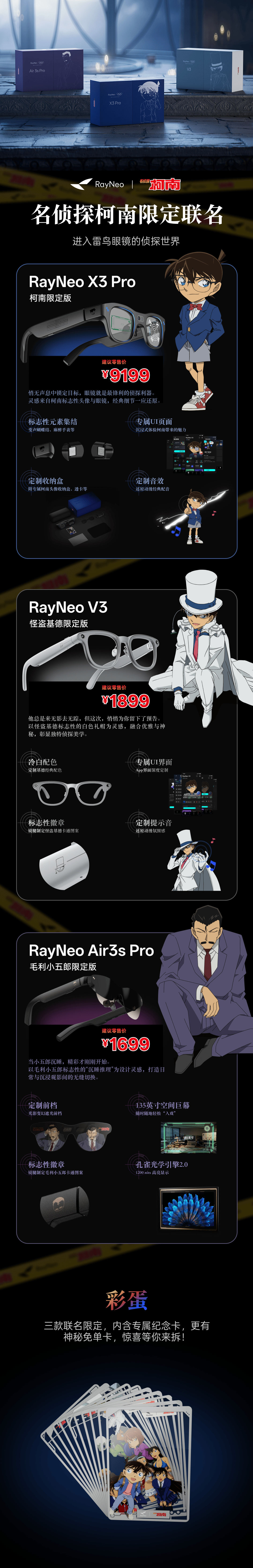 柯南的眼镜被做出来了？！雷鸟新品发布会 这波新品有点厉害啊[哆啦A梦吃惊]雷鸟X