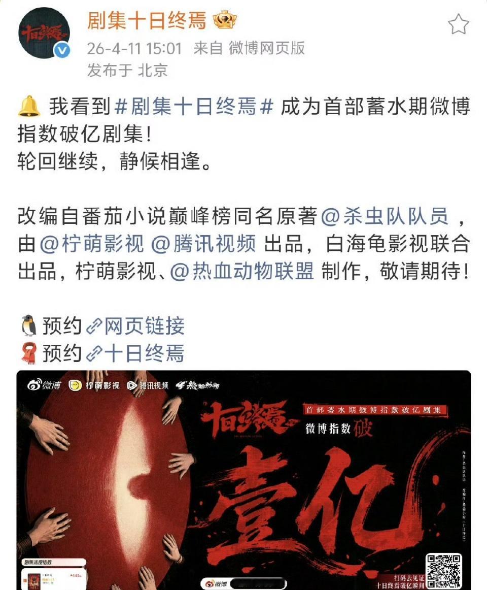 肖战十日终焉微指破亿 肖战《十日终焉》开机第三天已经达成两个破亿成就，分别是首部