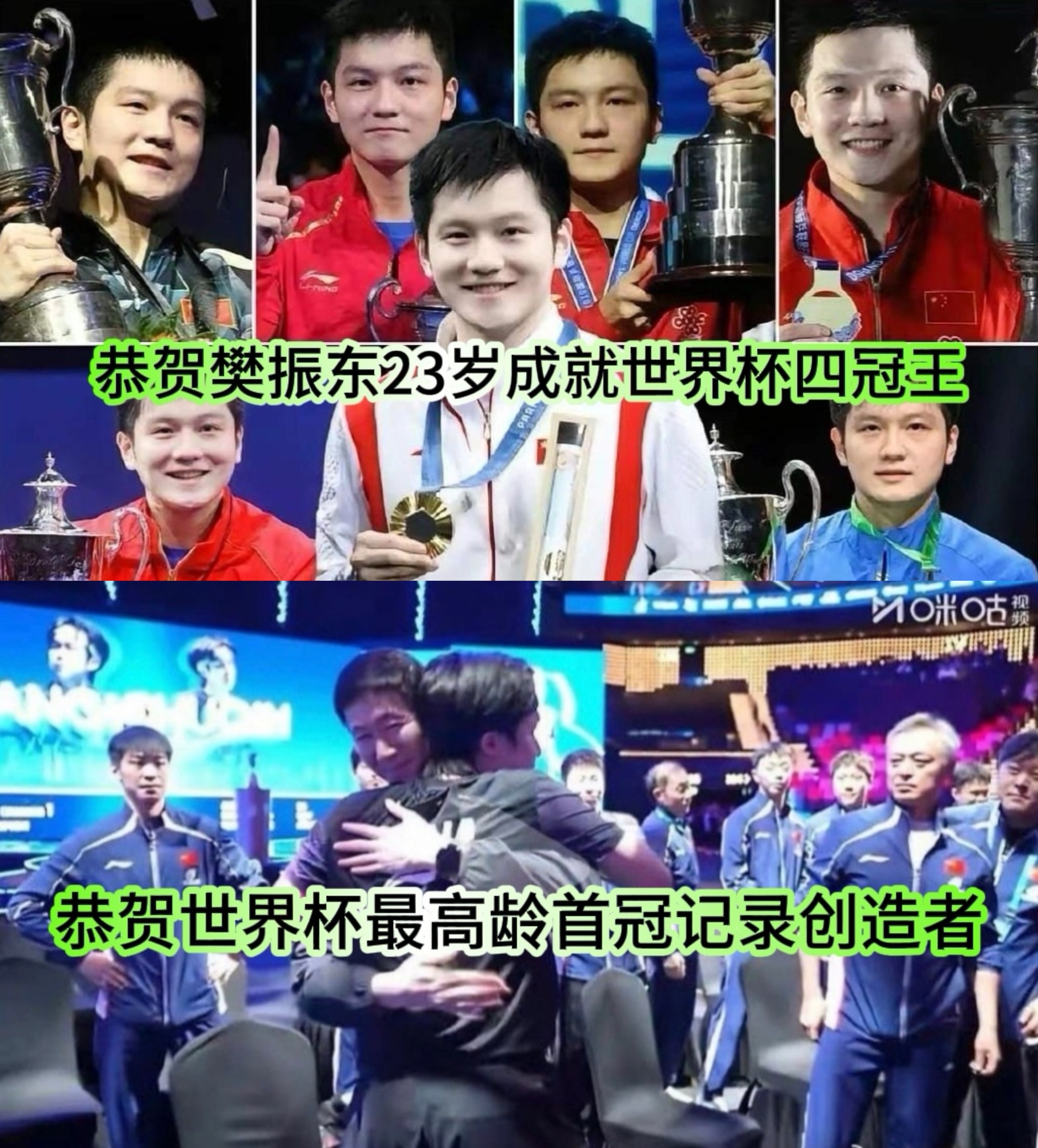 樊振东23岁成就世界杯四冠王中国乒乓是赢麻了还是输光了