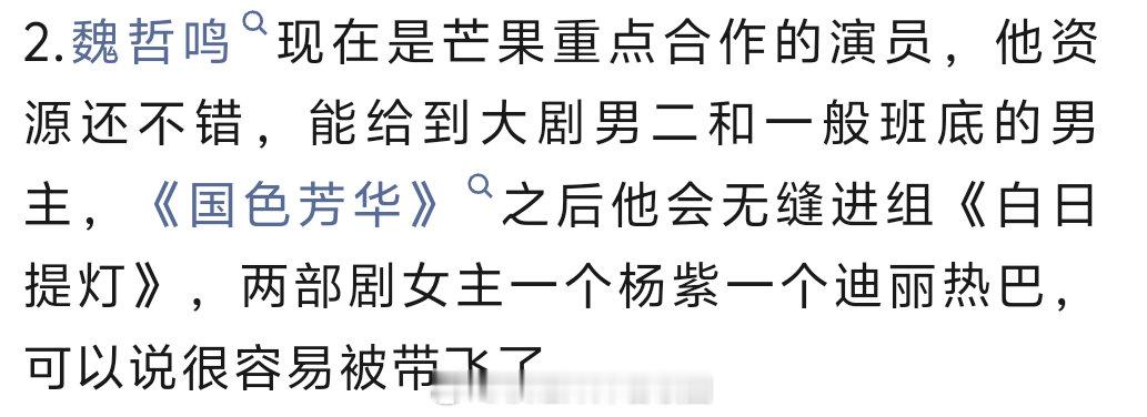 魏哲鸣被带飞了？ ​​​