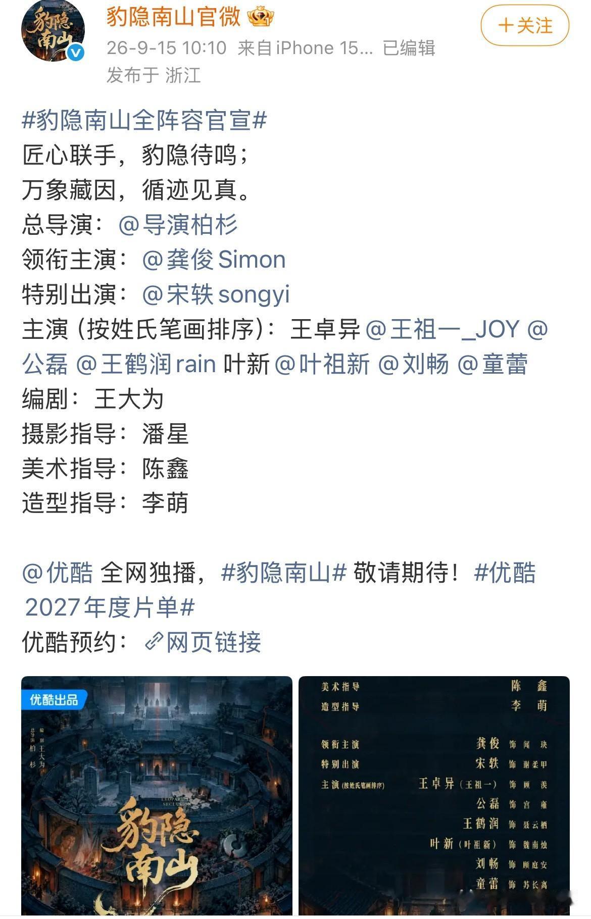 龚俊《豹隐南山》以唯一领衔大男主身份单独官宣，排面直接拉满。这已经是他连续拿下的
