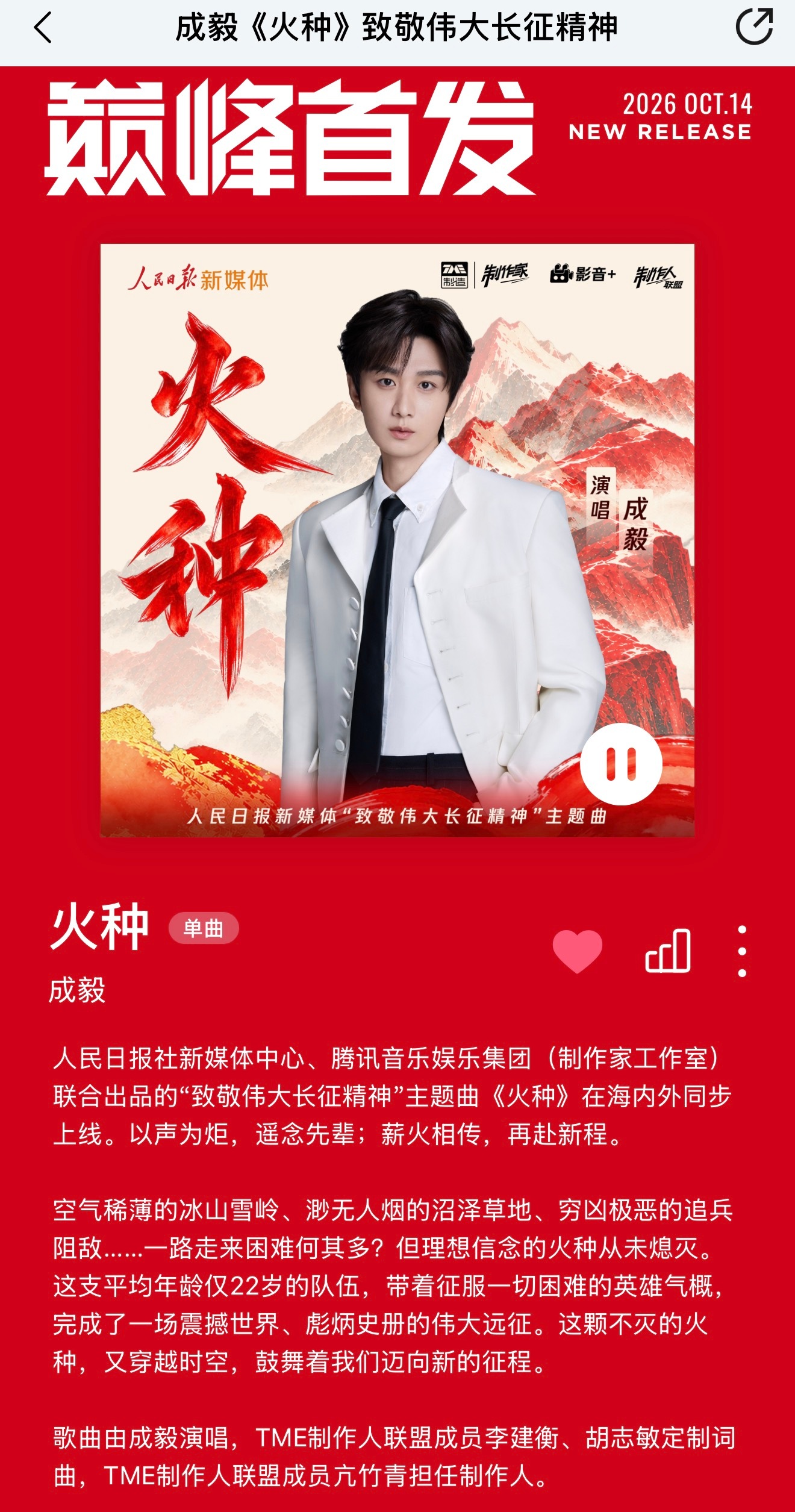 成毅火种实时在听第一已经在循环播放了，心中的🔥苗在燃烧 ​​​