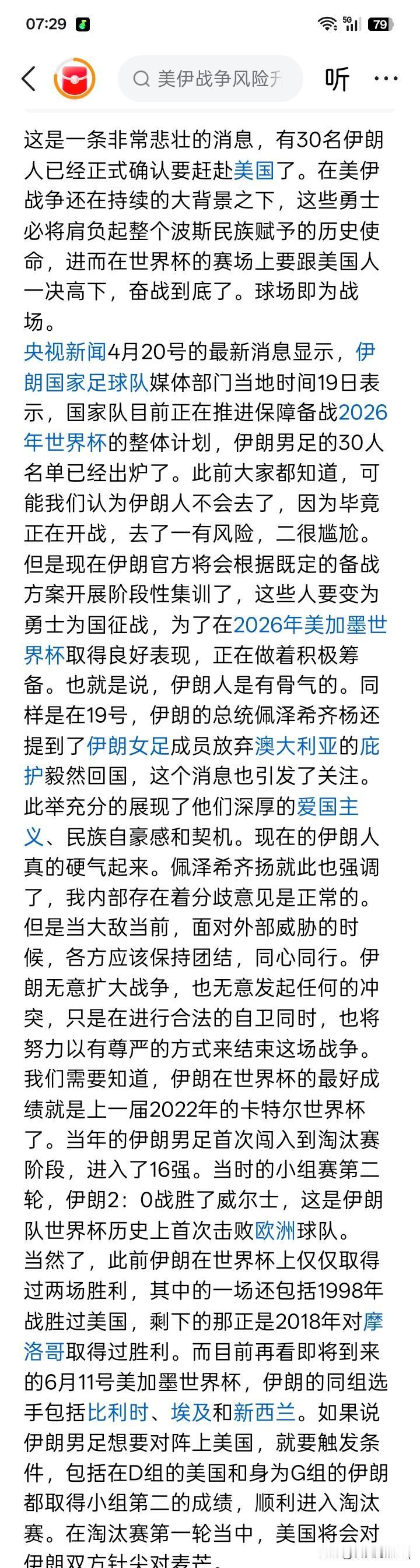 真的有那么悲壮？
有人认为伊朗国家足球队备战和准备参加在美国举办的2026年世界