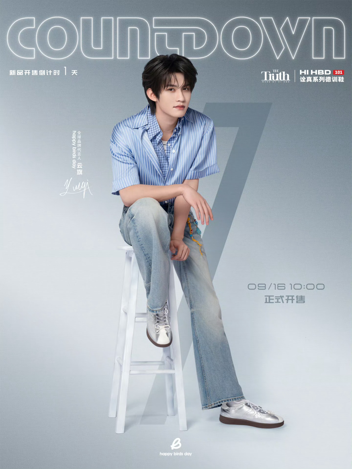 happybirdsday全球品牌代言人云旗 云旗出镜happy birds d