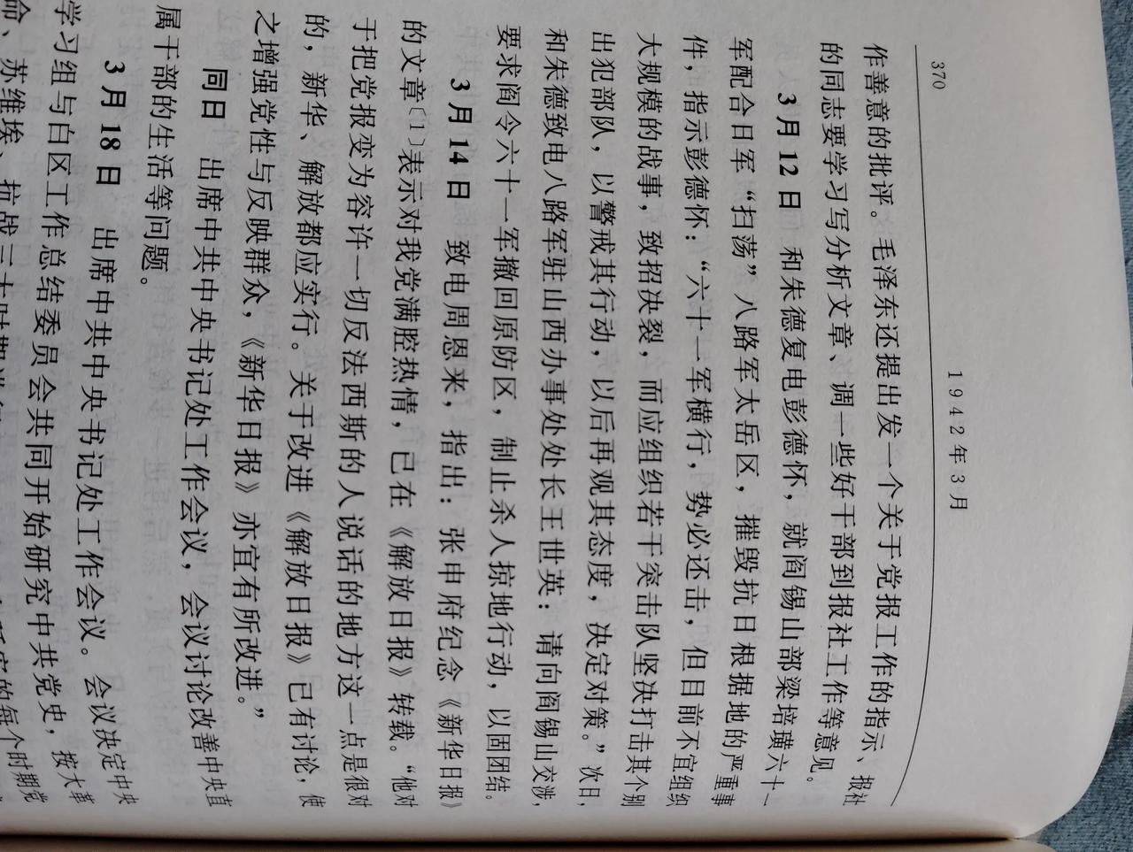 读书笔记：研读《毛泽东年谱》——问与答
问：毛主席是如何应对阎锡山部队配合日军“