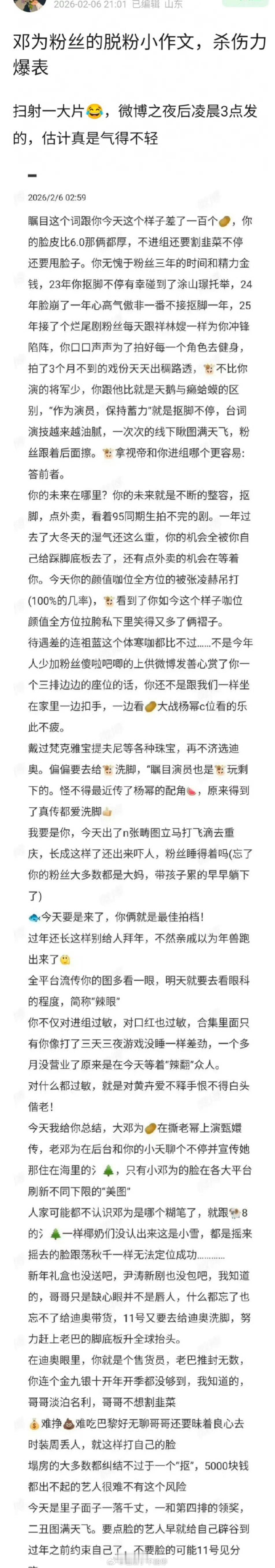 好像邓为粉丝的脱粉小作文