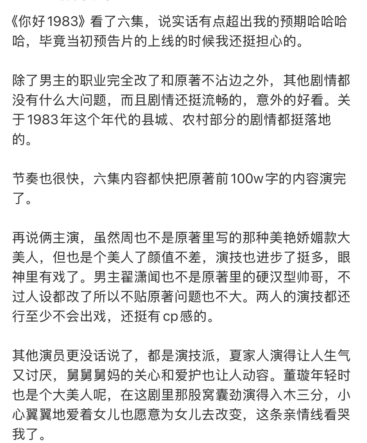 翟潇闻你好1983口碑你好1983翟潇闻凭实力圈粉！在《你好1983》里用演技说