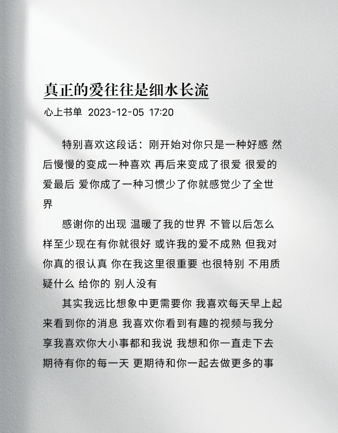 不想短暂的拥有 只想和你永远在一起真正的爱往往是细水长流特别喜欢这段话：刚开始对