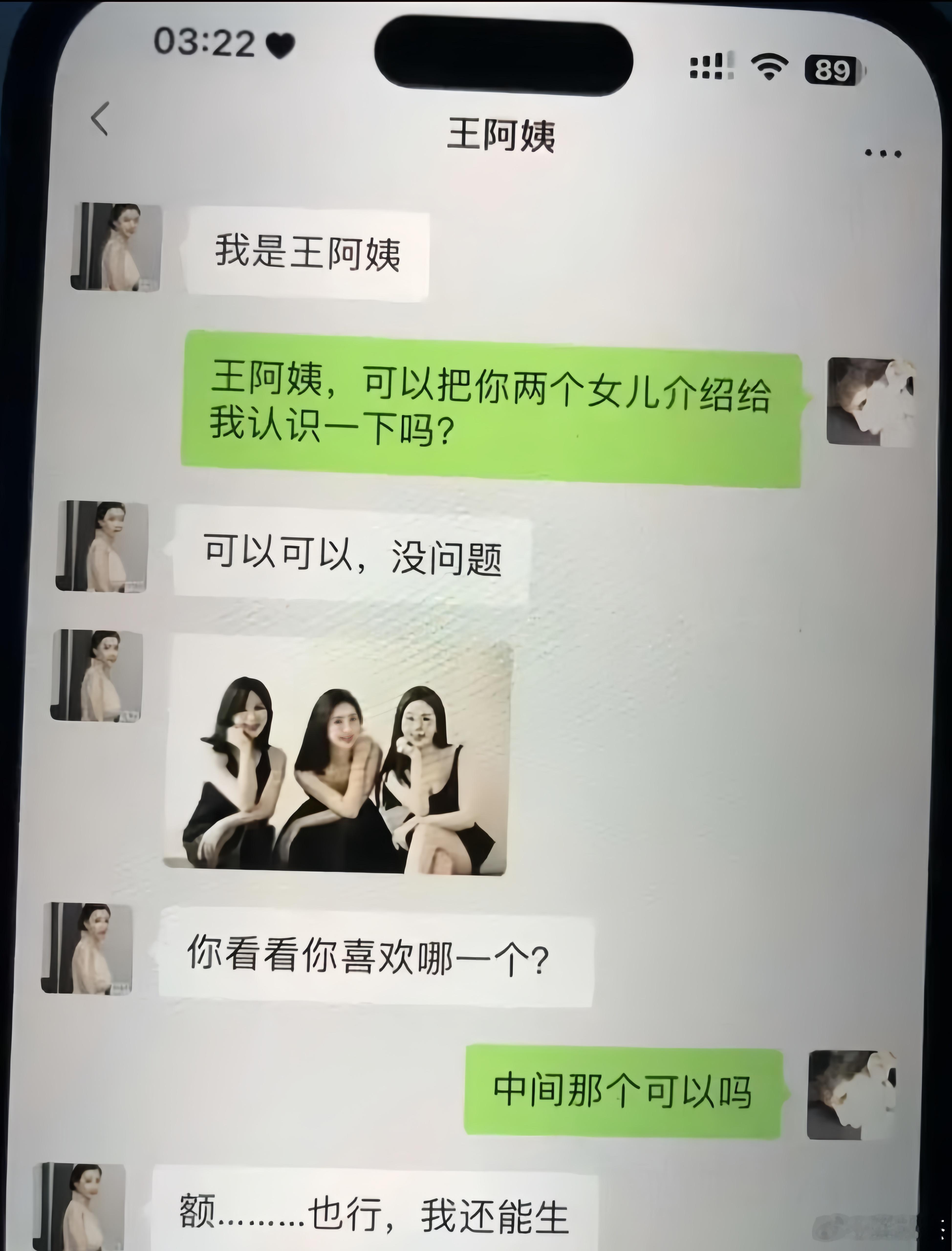 王阿姨：坏了，冲我来的 ​​​