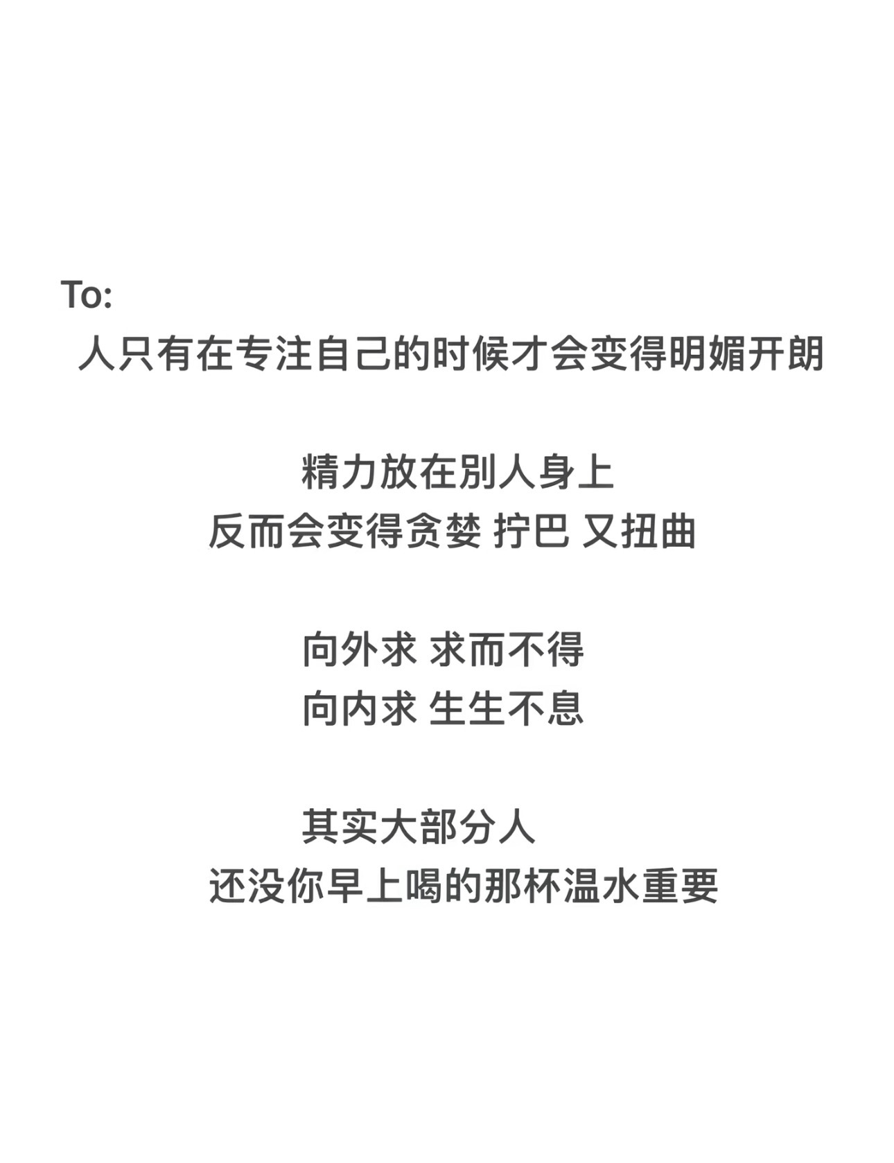 人一旦开始专注自己 